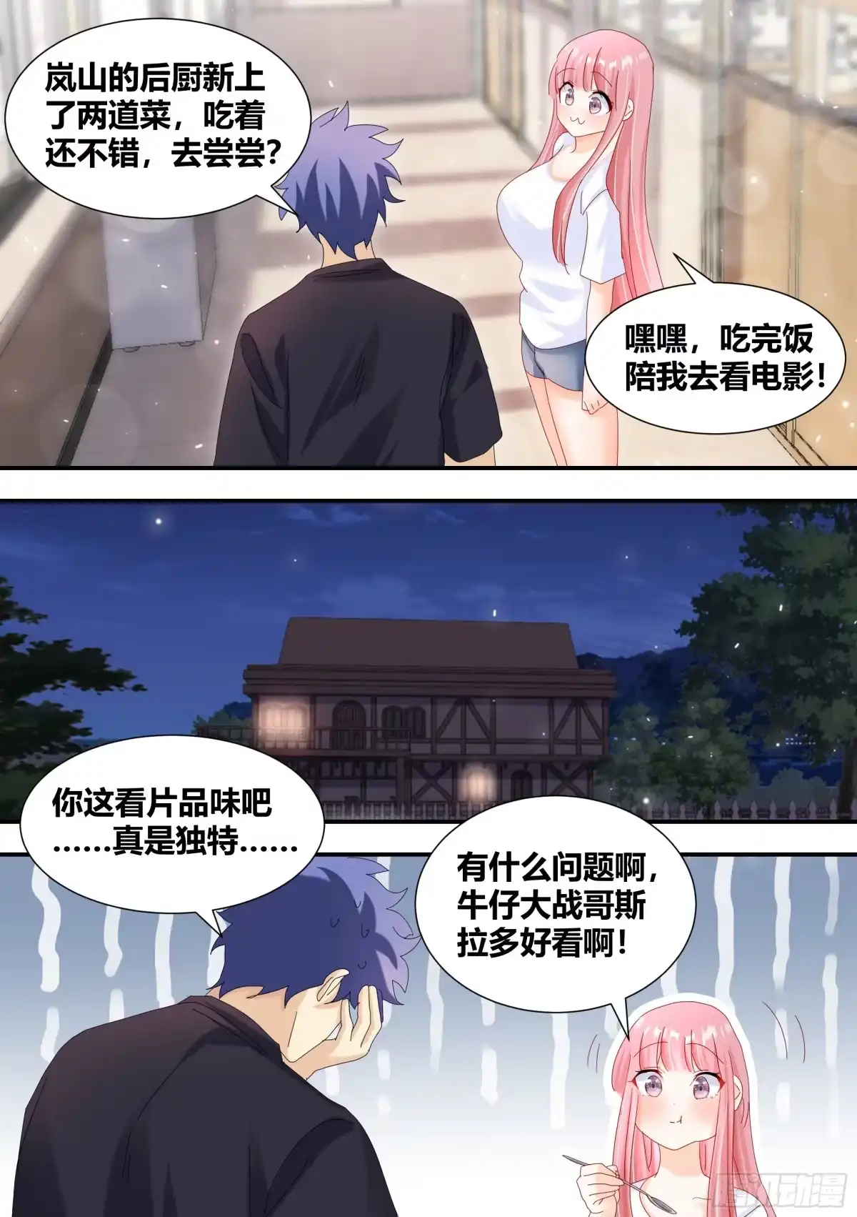 《直播：女神家的哈士奇天秀》299-新人主播出道 第10页