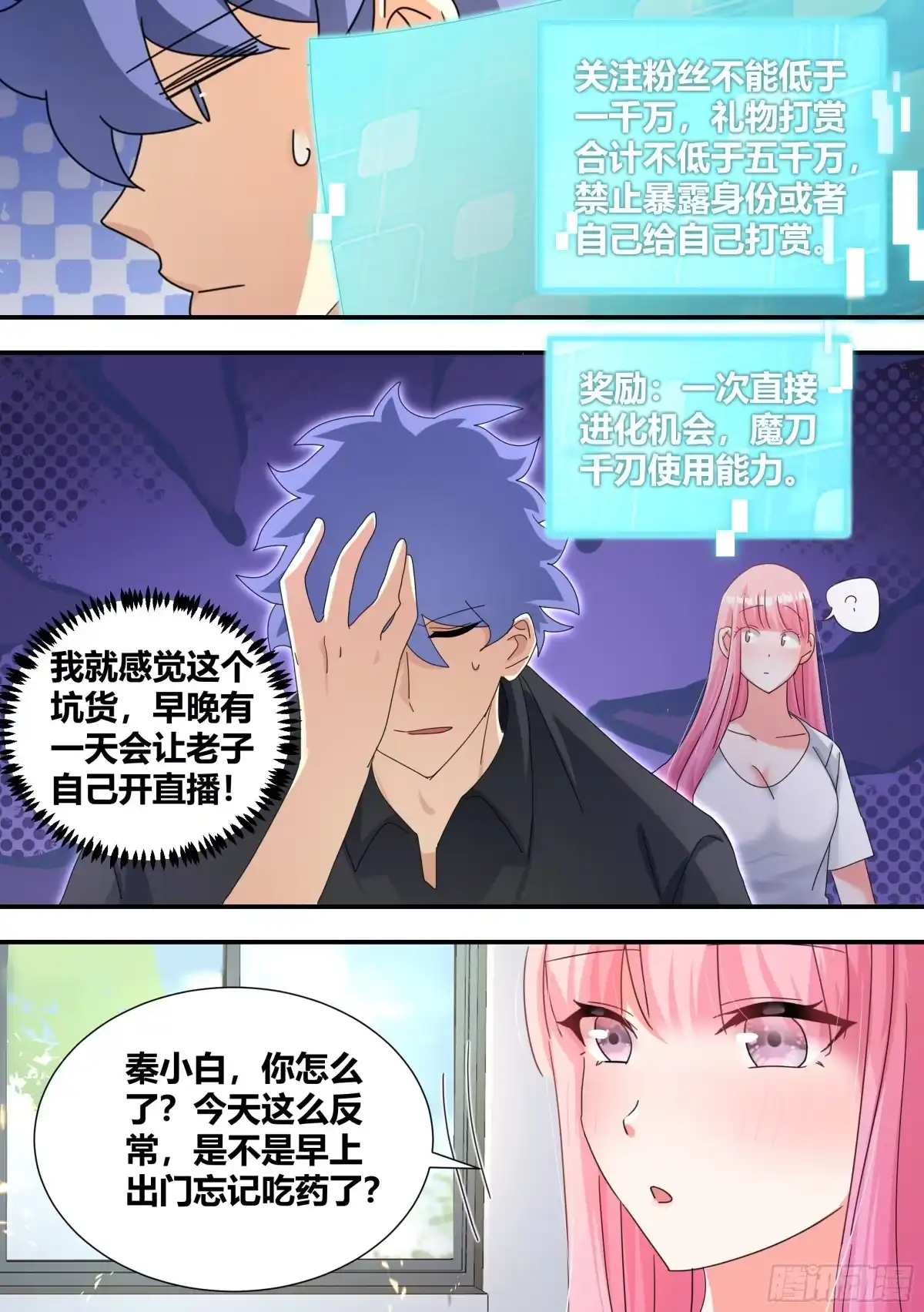 《直播：女神家的哈士奇天秀》299-新人主播出道 第5页