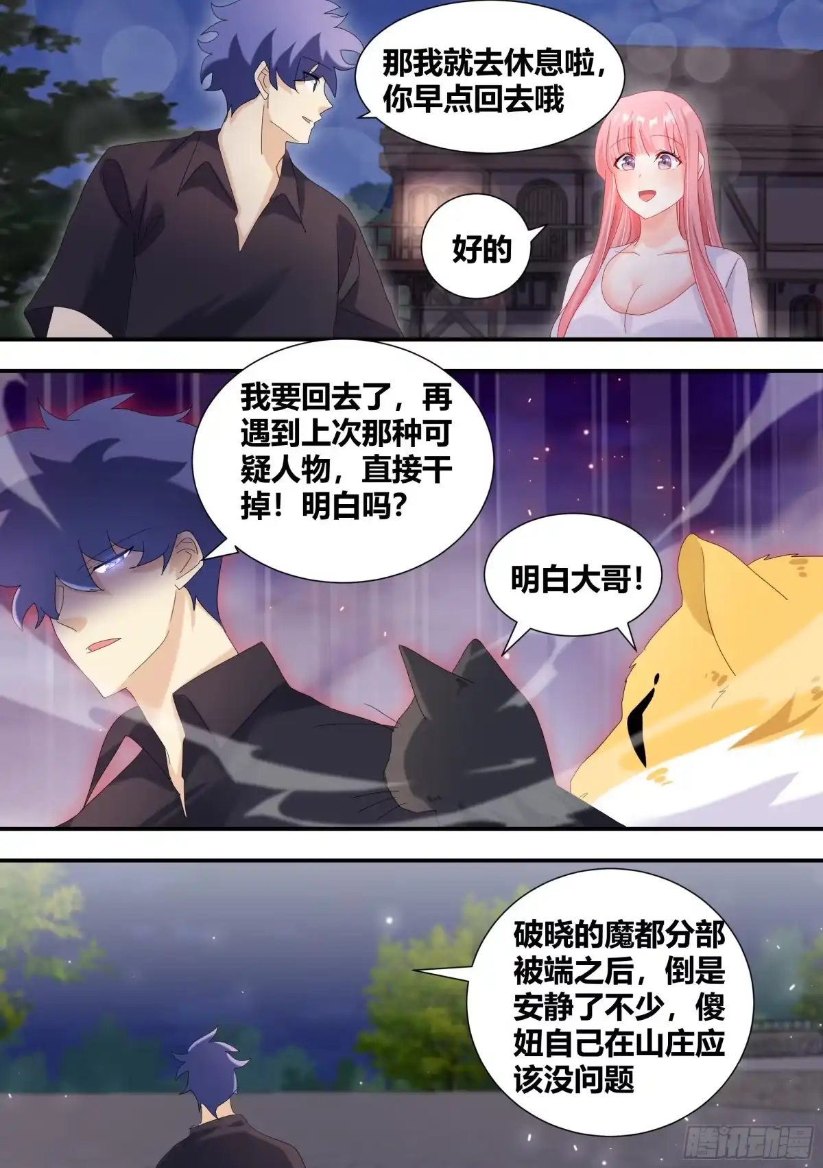 《直播：女神家的哈士奇天秀》299-新人主播出道 第11页