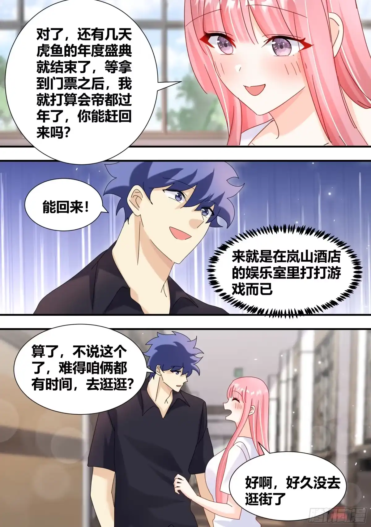 《直播：女神家的哈士奇天秀》299-新人主播出道 第9页
