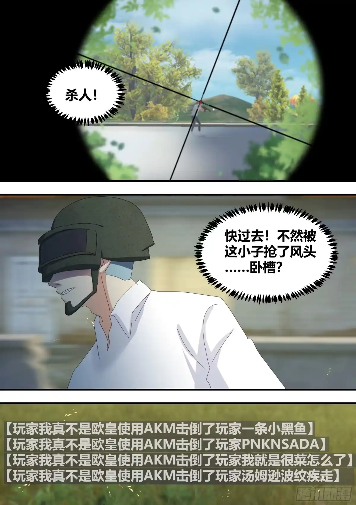 《直播：女神家的哈士奇天秀》300-技术流吃鸡 第10页