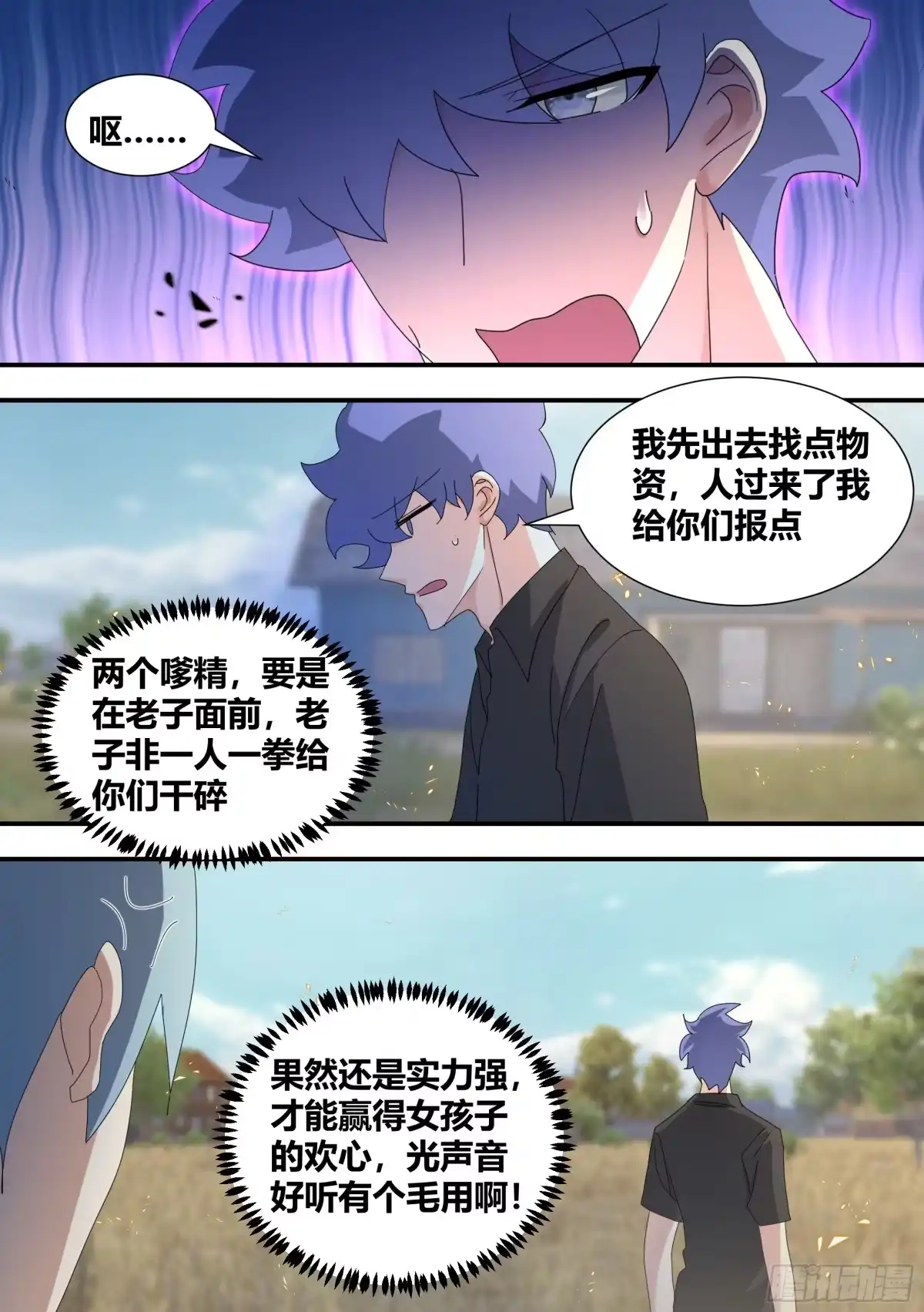 《直播：女神家的哈士奇天秀》300-技术流吃鸡 第8页
