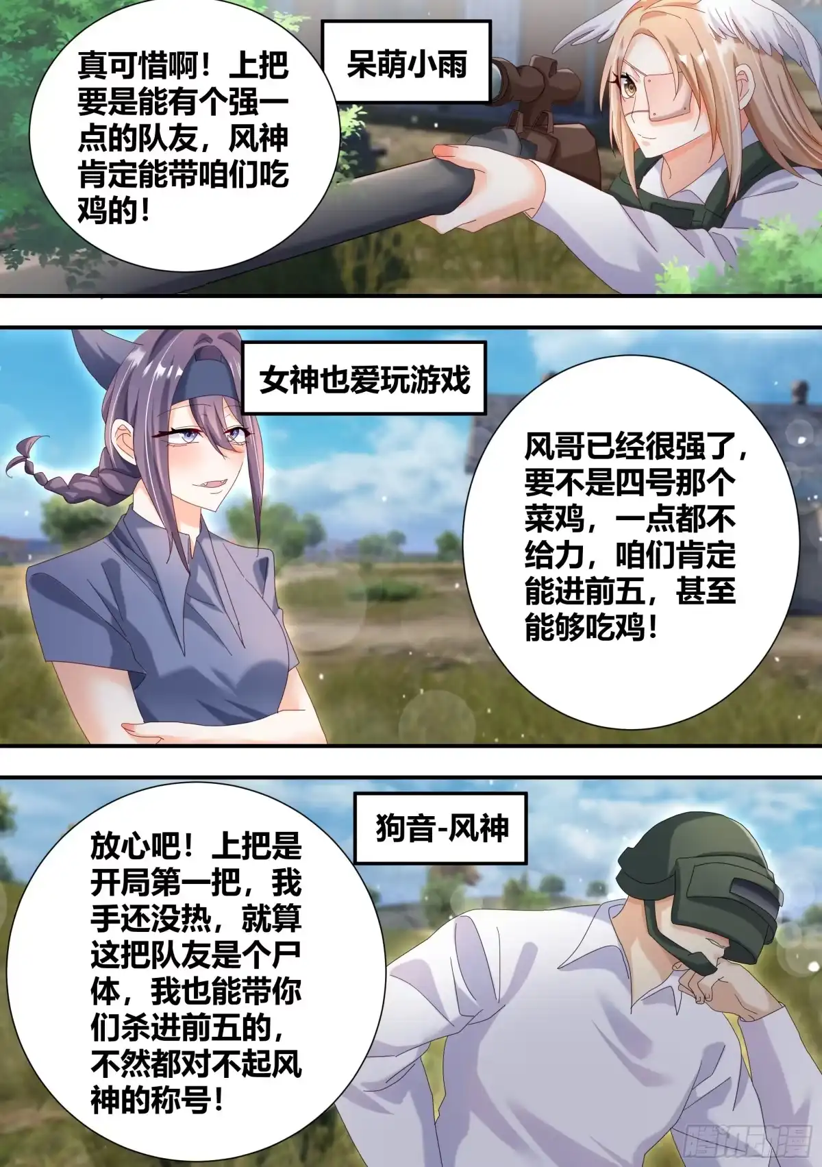 《直播：女神家的哈士奇天秀》300-技术流吃鸡 第2页