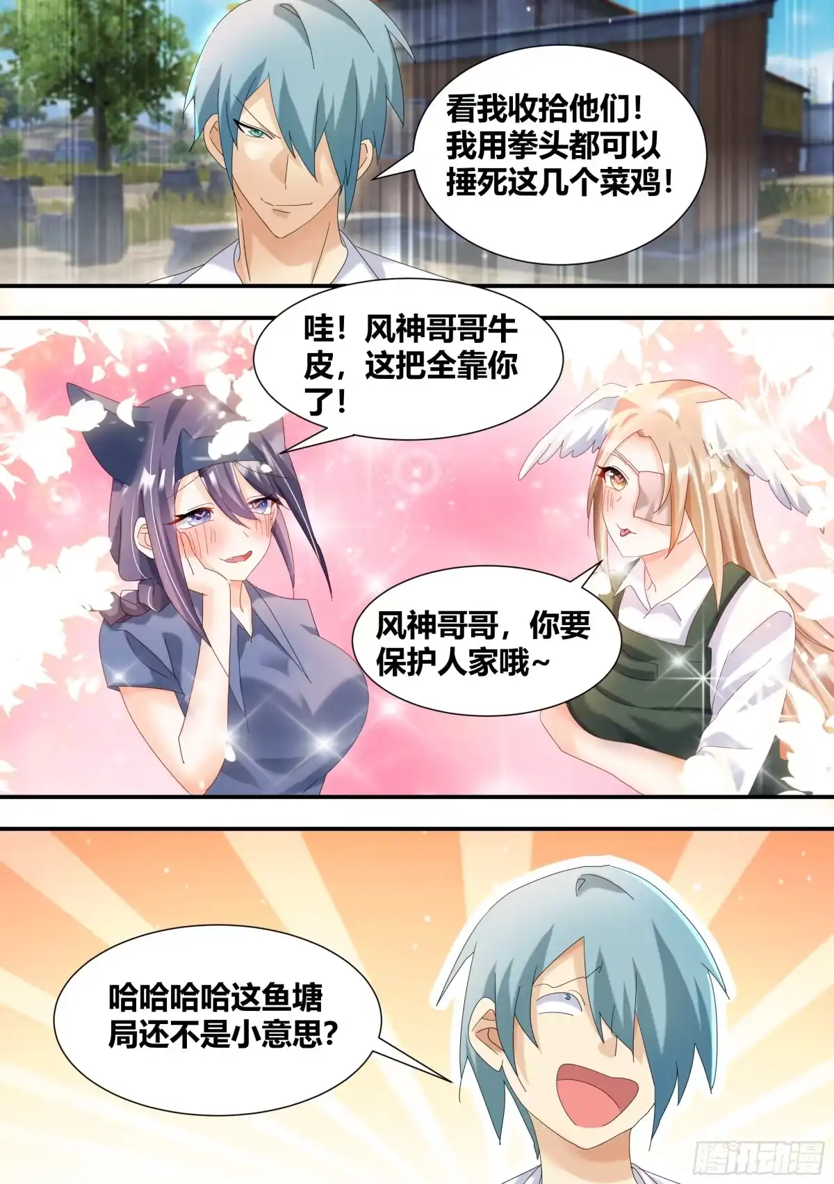 《直播：女神家的哈士奇天秀》300-技术流吃鸡 第7页