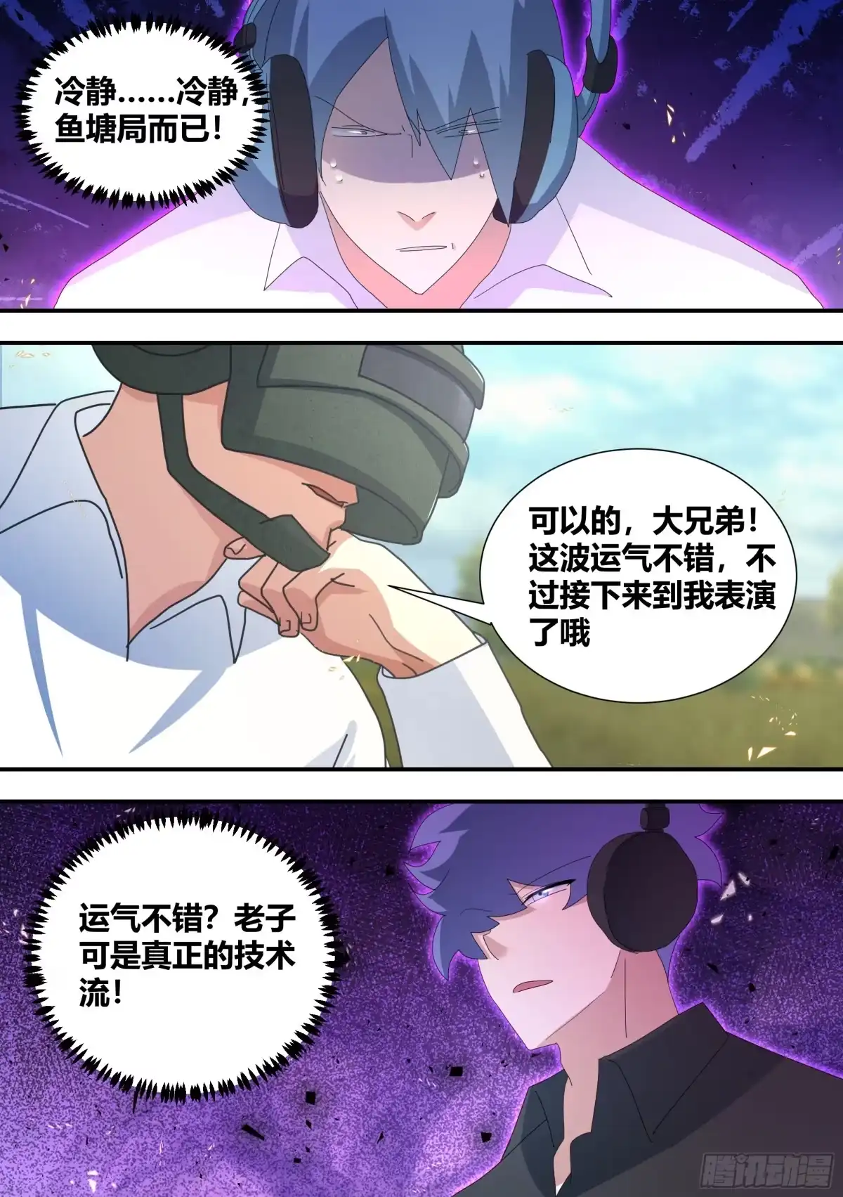 《直播：女神家的哈士奇天秀》300-技术流吃鸡 第12页