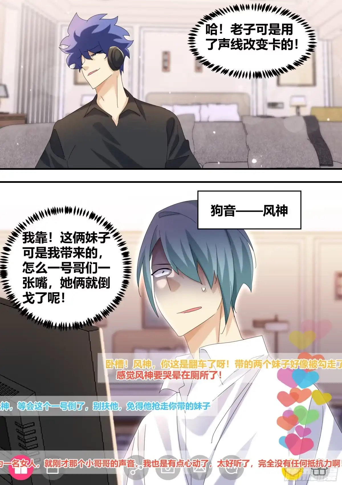 《直播：女神家的哈士奇天秀》300-技术流吃鸡 第5页