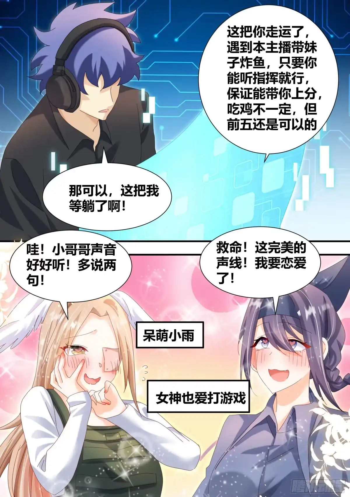 《直播：女神家的哈士奇天秀》300-技术流吃鸡 第4页