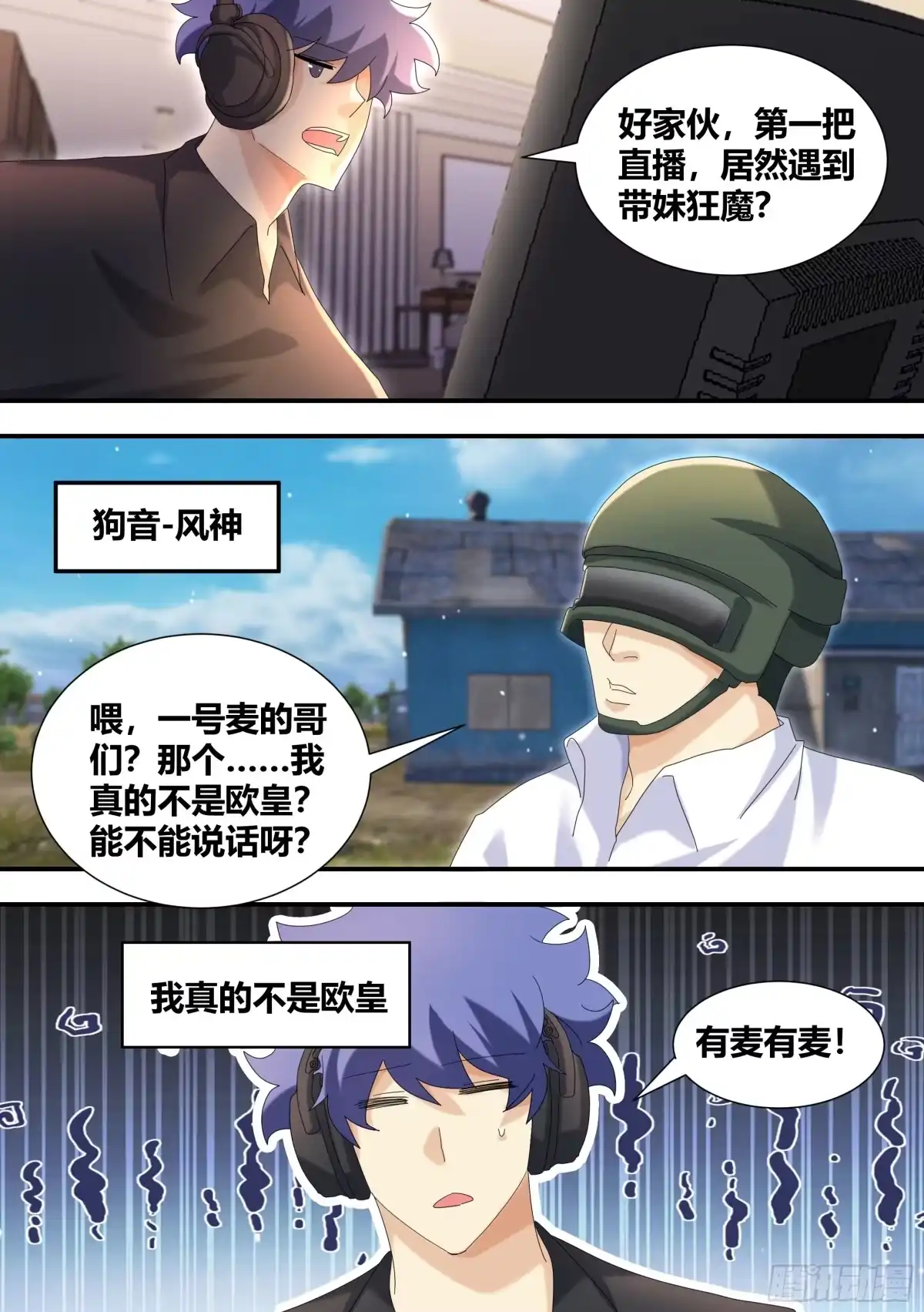 《直播：女神家的哈士奇天秀》300-技术流吃鸡 第3页
