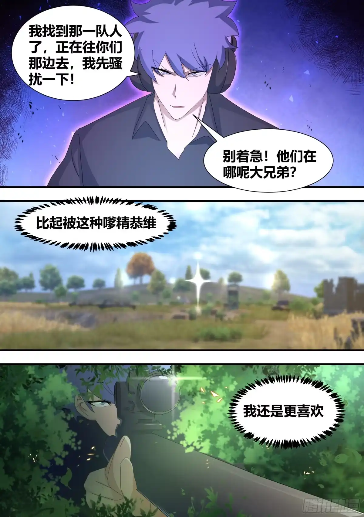 《直播：女神家的哈士奇天秀》300-技术流吃鸡 第9页