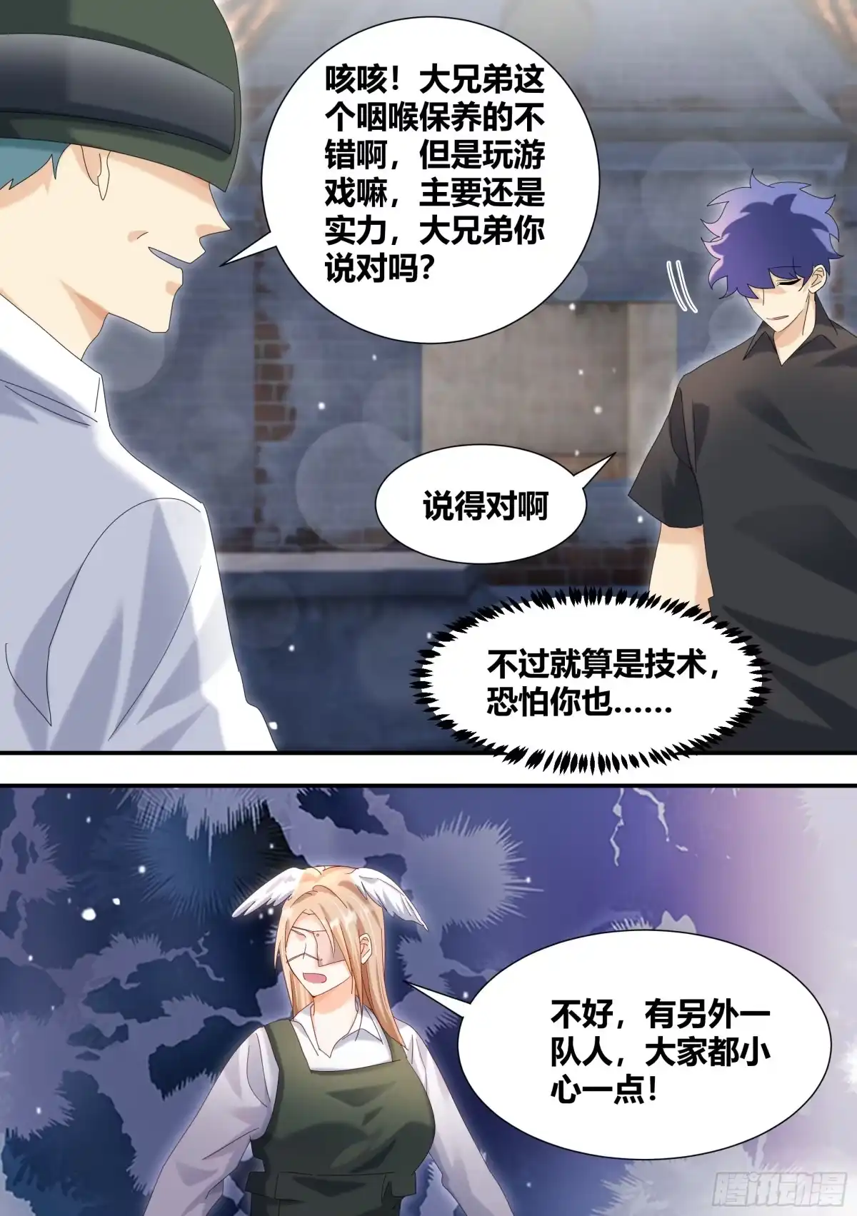 《直播：女神家的哈士奇天秀》300-技术流吃鸡 第6页