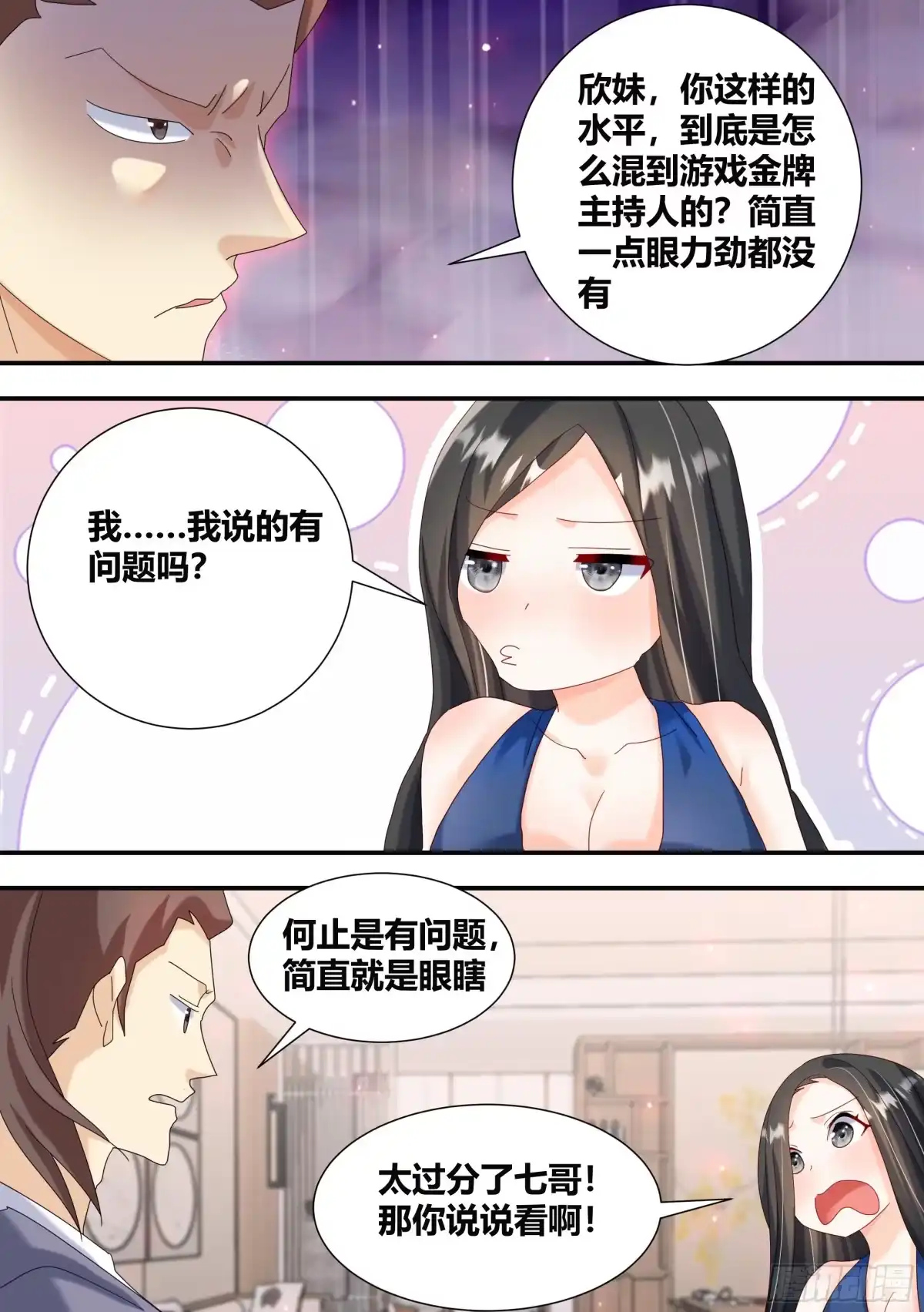 《直播：女神家的哈士奇天秀》301-职业选手 第11页