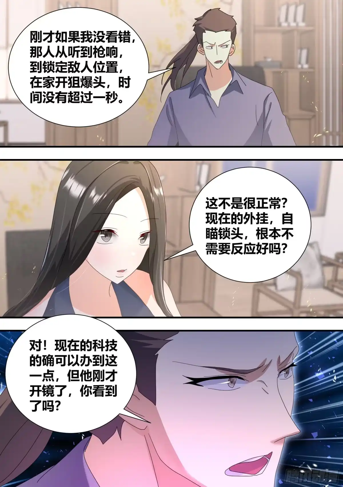《直播：女神家的哈士奇天秀》301-职业选手 第12页