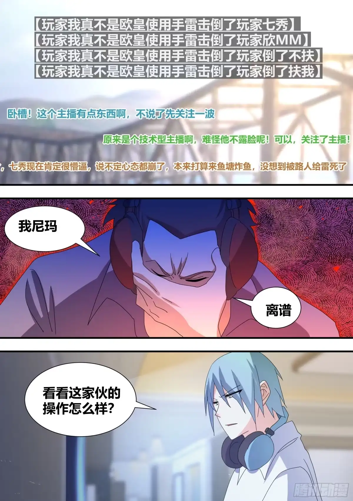 《直播：女神家的哈士奇天秀》301-职业选手 第9页