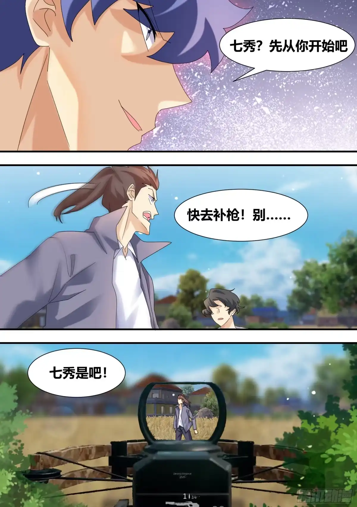 《直播：女神家的哈士奇天秀》301-职业选手 第7页