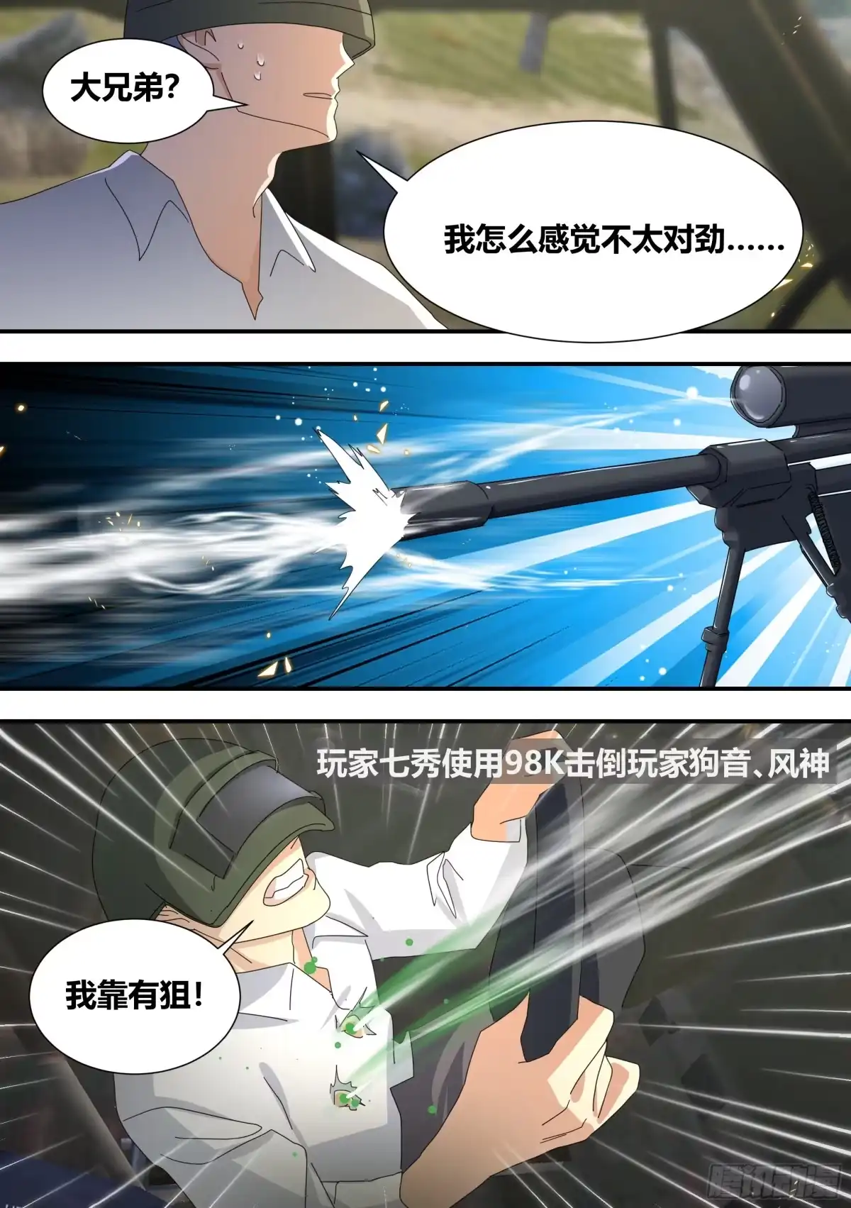 《直播：女神家的哈士奇天秀》301-职业选手 第4页