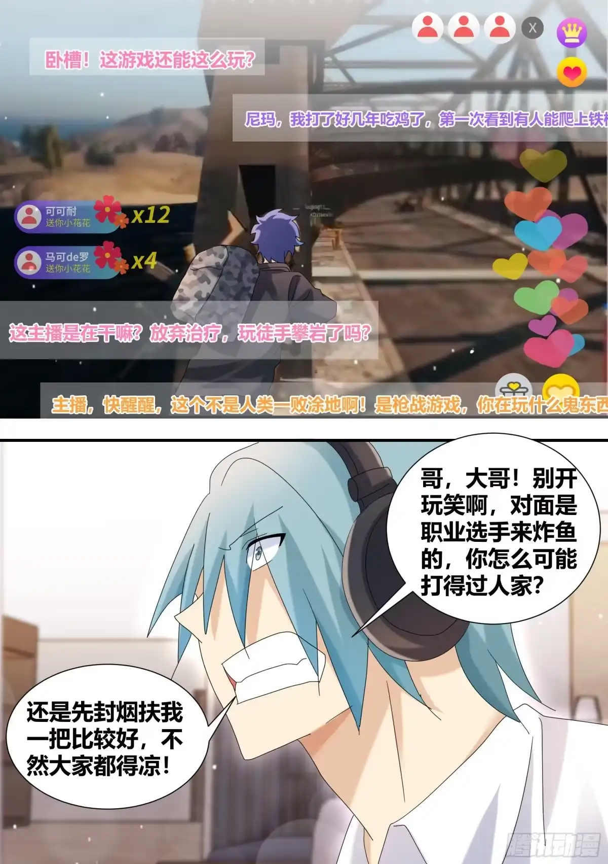 《直播：女神家的哈士奇天秀》301-职业选手 第6页