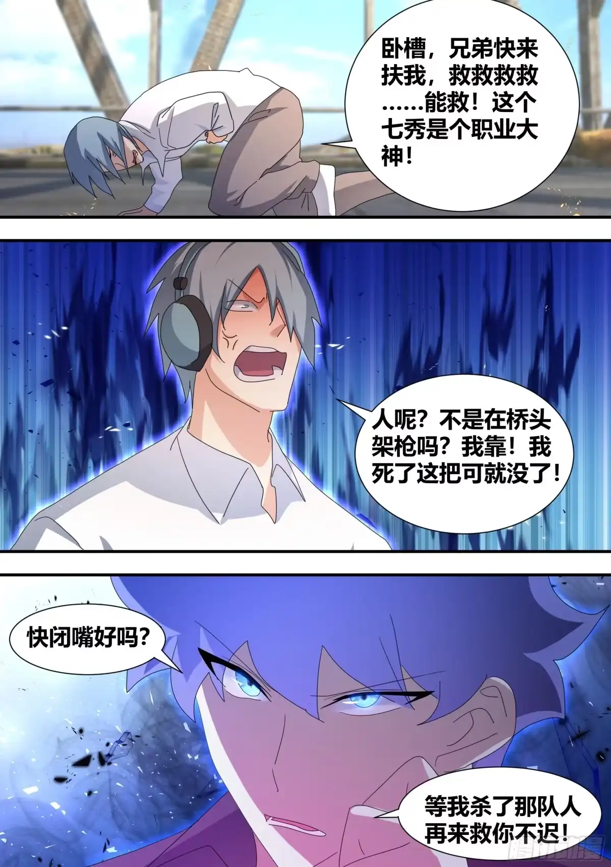 《直播：女神家的哈士奇天秀》301-职业选手 第5页