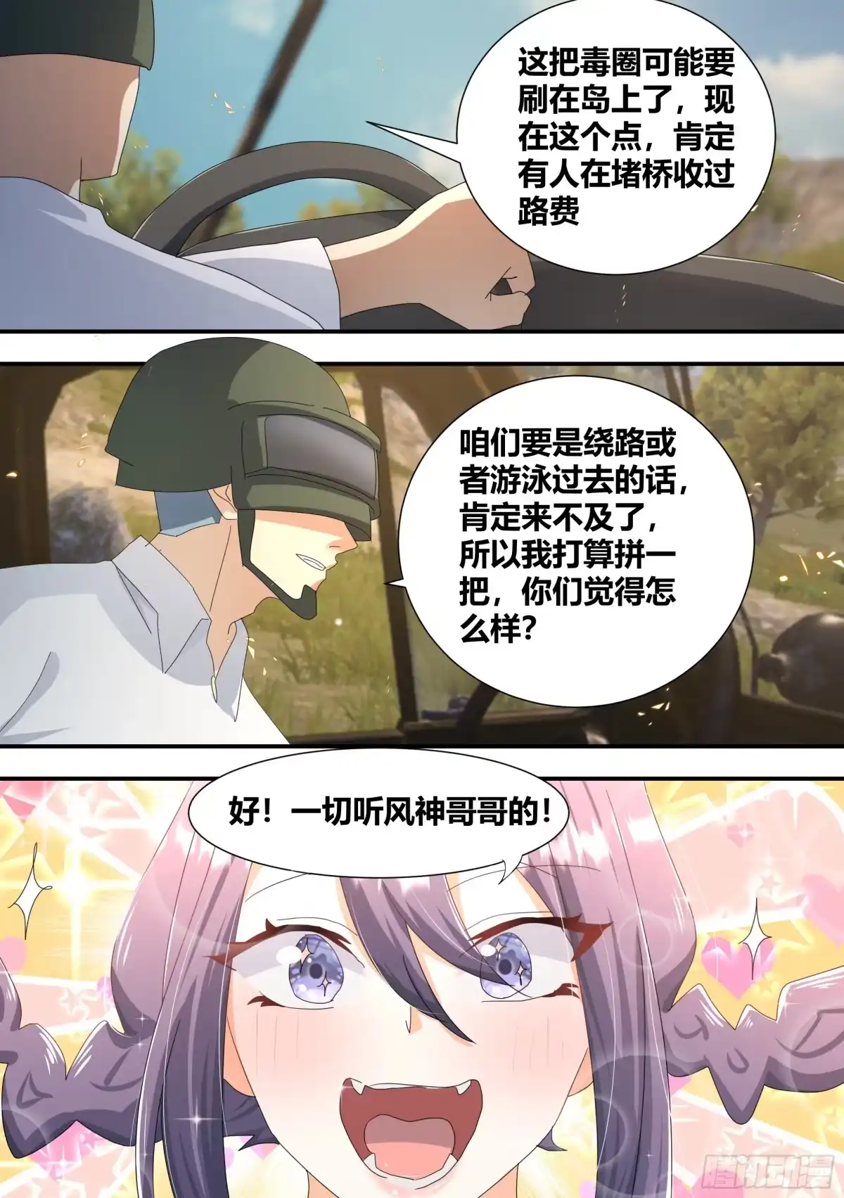 《直播：女神家的哈士奇天秀》301-职业选手 第2页