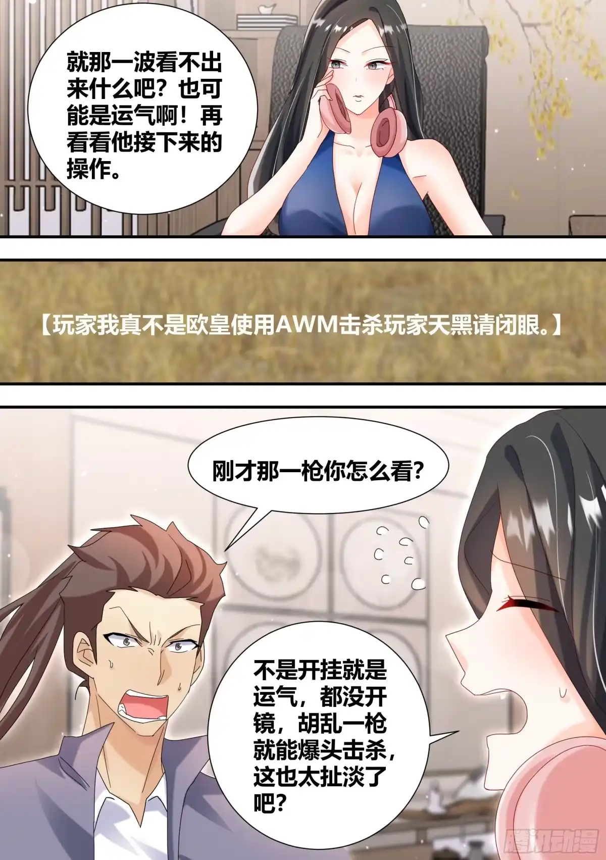 《直播：女神家的哈士奇天秀》301-职业选手 第10页
