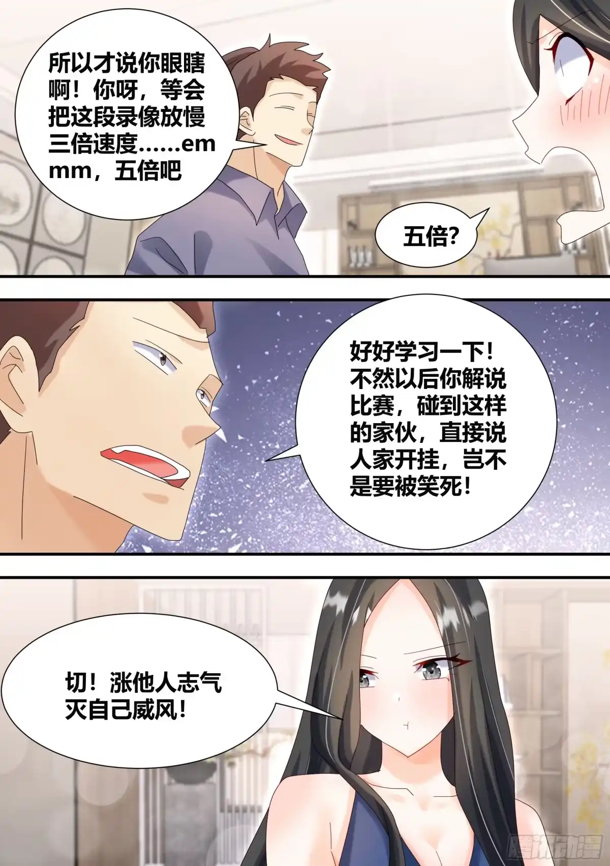 《直播：女神家的哈士奇天秀》301-职业选手 第13页