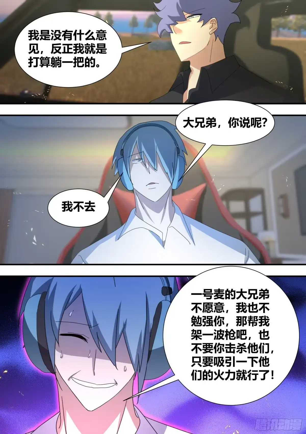 《直播：女神家的哈士奇天秀》301-职业选手 第3页