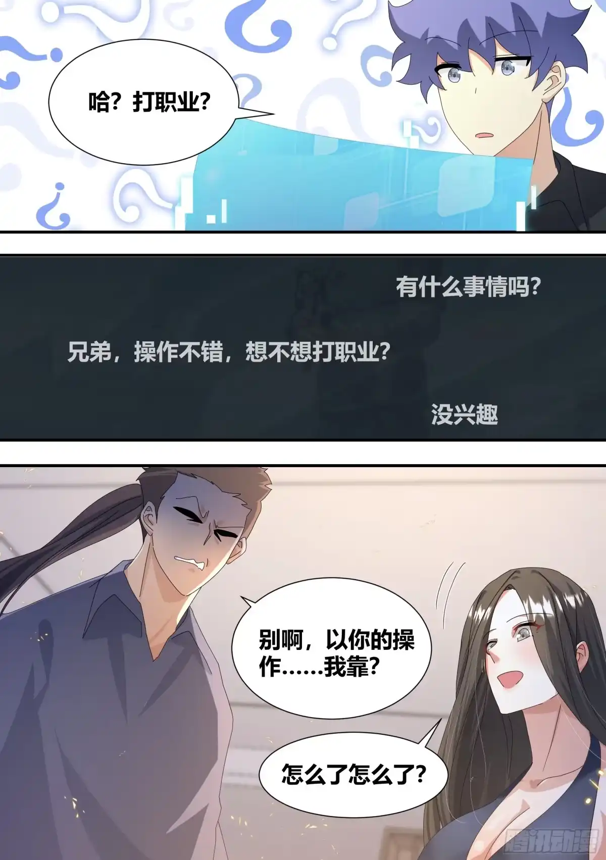 《直播：女神家的哈士奇天秀》302-三菜一汤 第6页