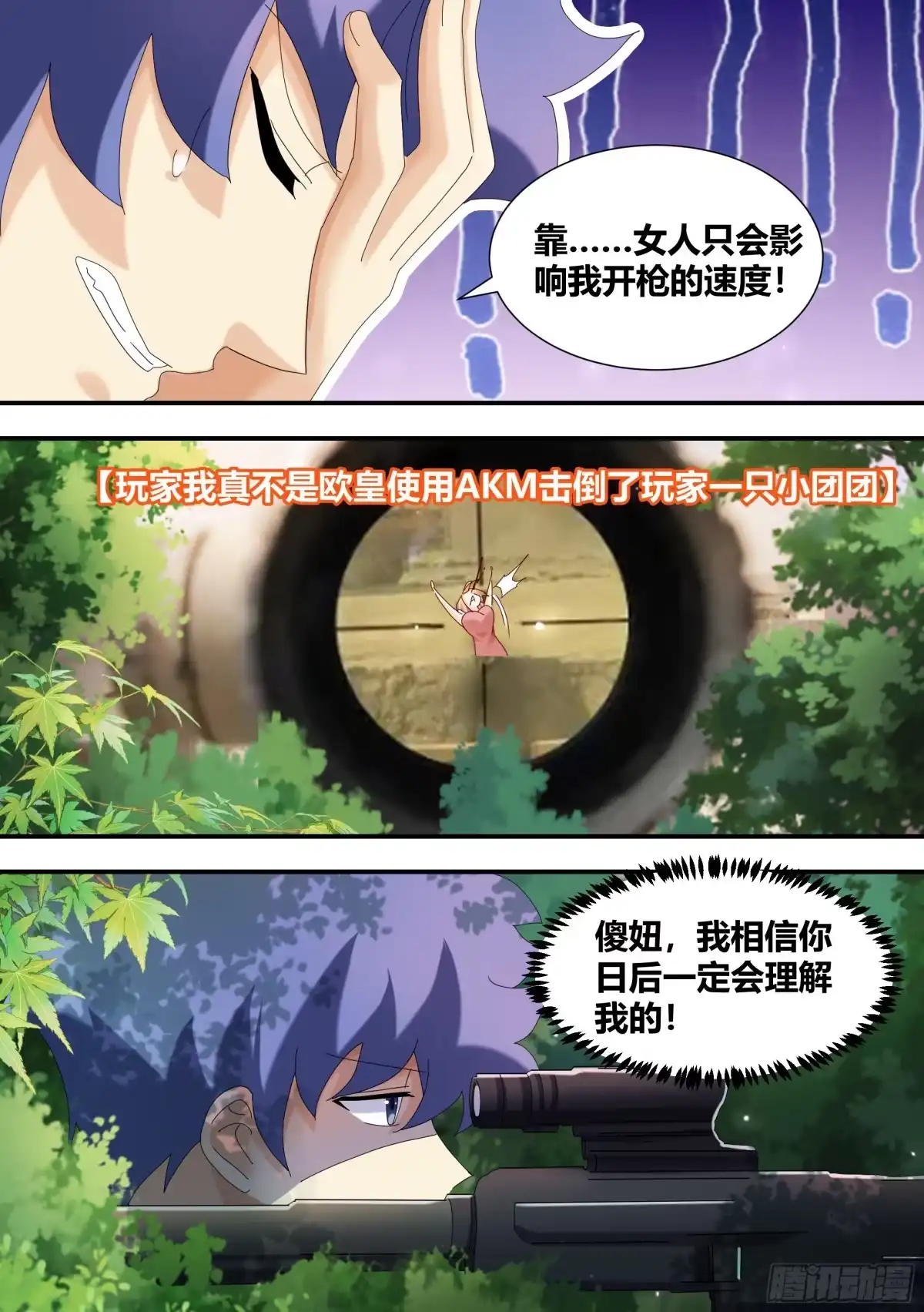 《直播：女神家的哈士奇天秀》302-三菜一汤 第12页