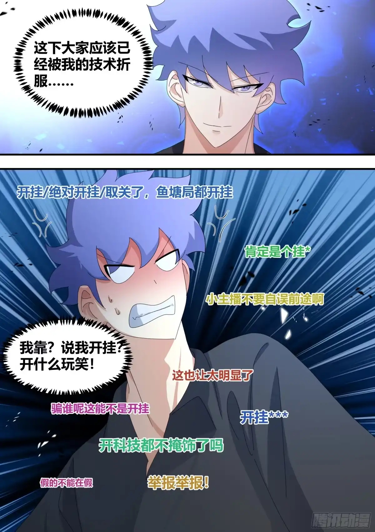 《直播：女神家的哈士奇天秀》302-三菜一汤 第3页