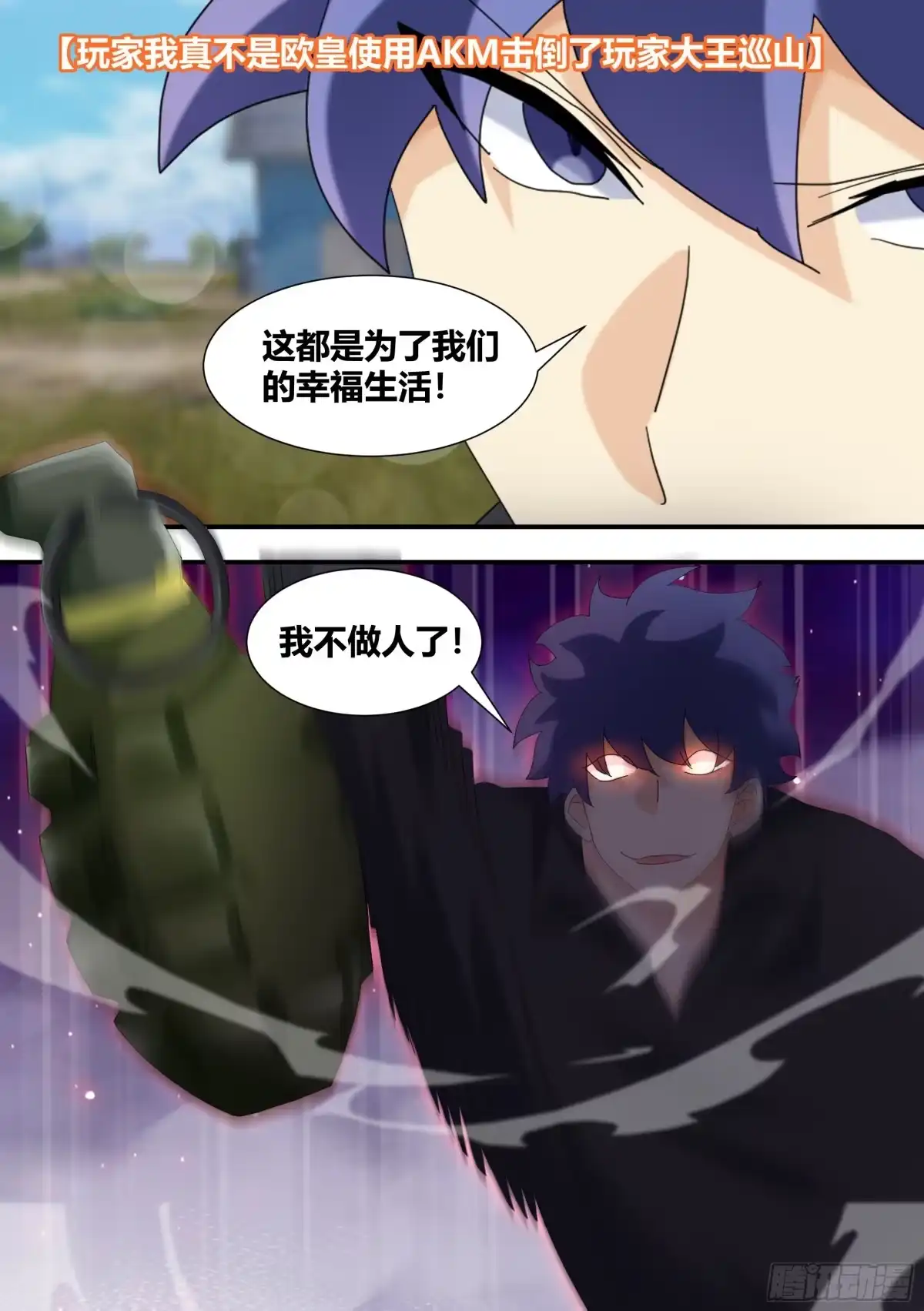 《直播：女神家的哈士奇天秀》302-三菜一汤 第13页