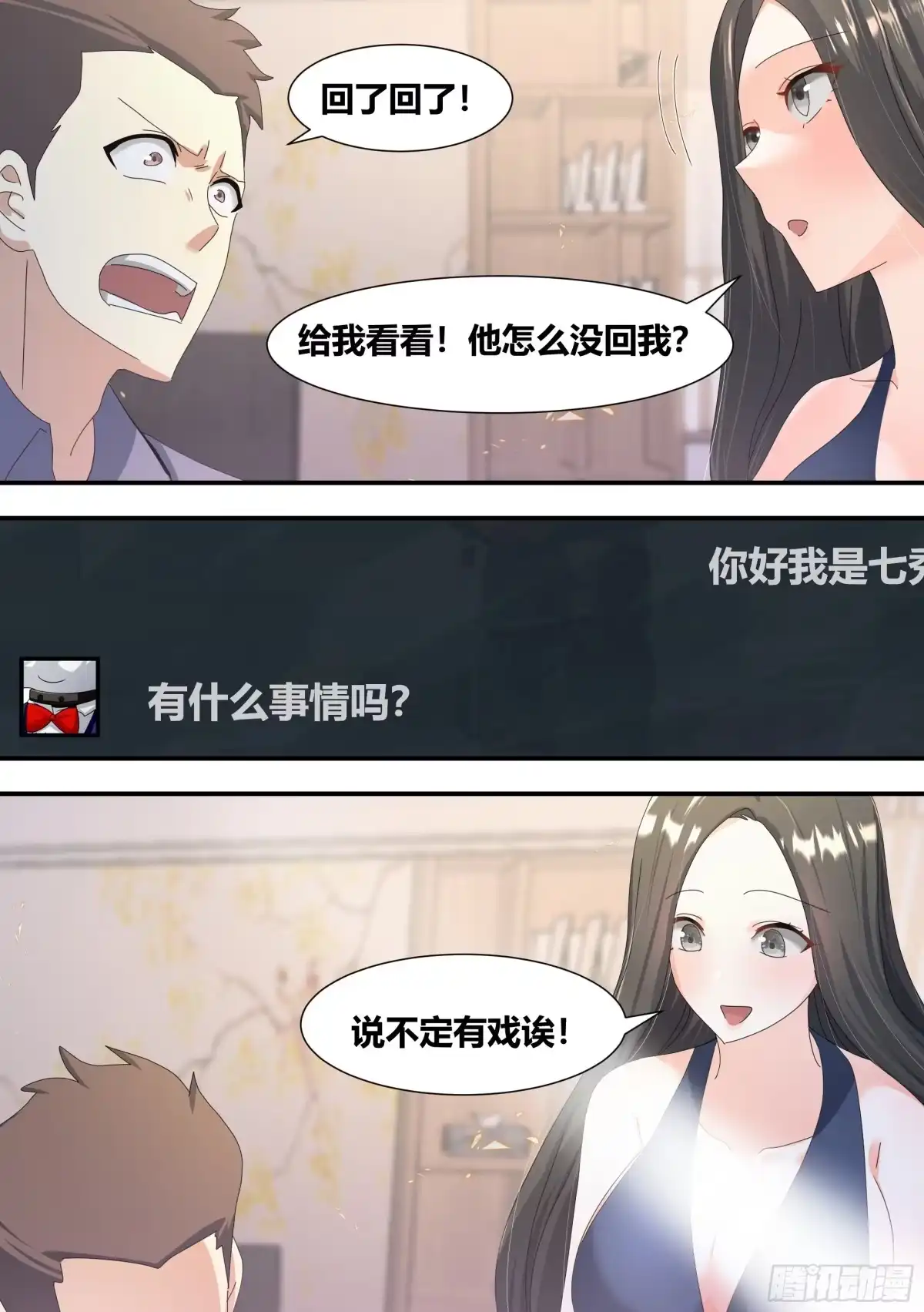 《直播：女神家的哈士奇天秀》302-三菜一汤 第5页