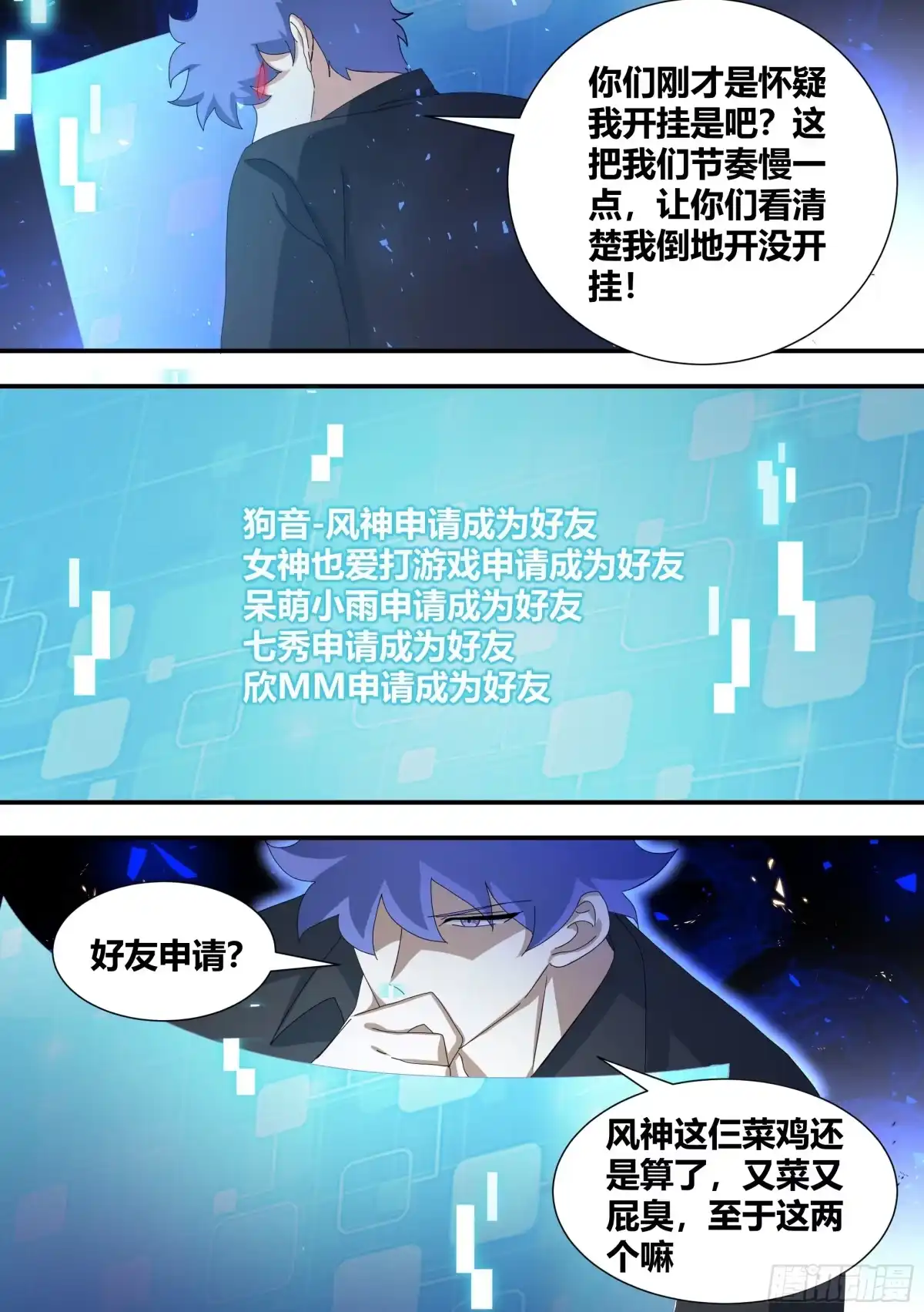 《直播：女神家的哈士奇天秀》302-三菜一汤 第4页