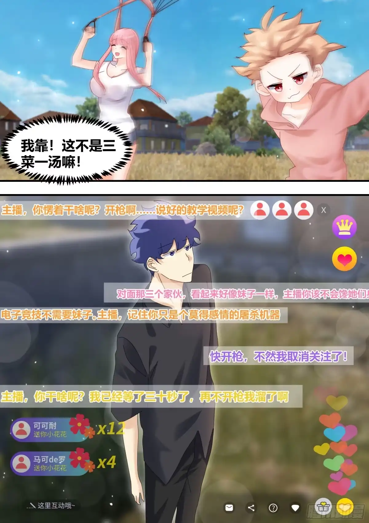 《直播：女神家的哈士奇天秀》302-三菜一汤 第11页
