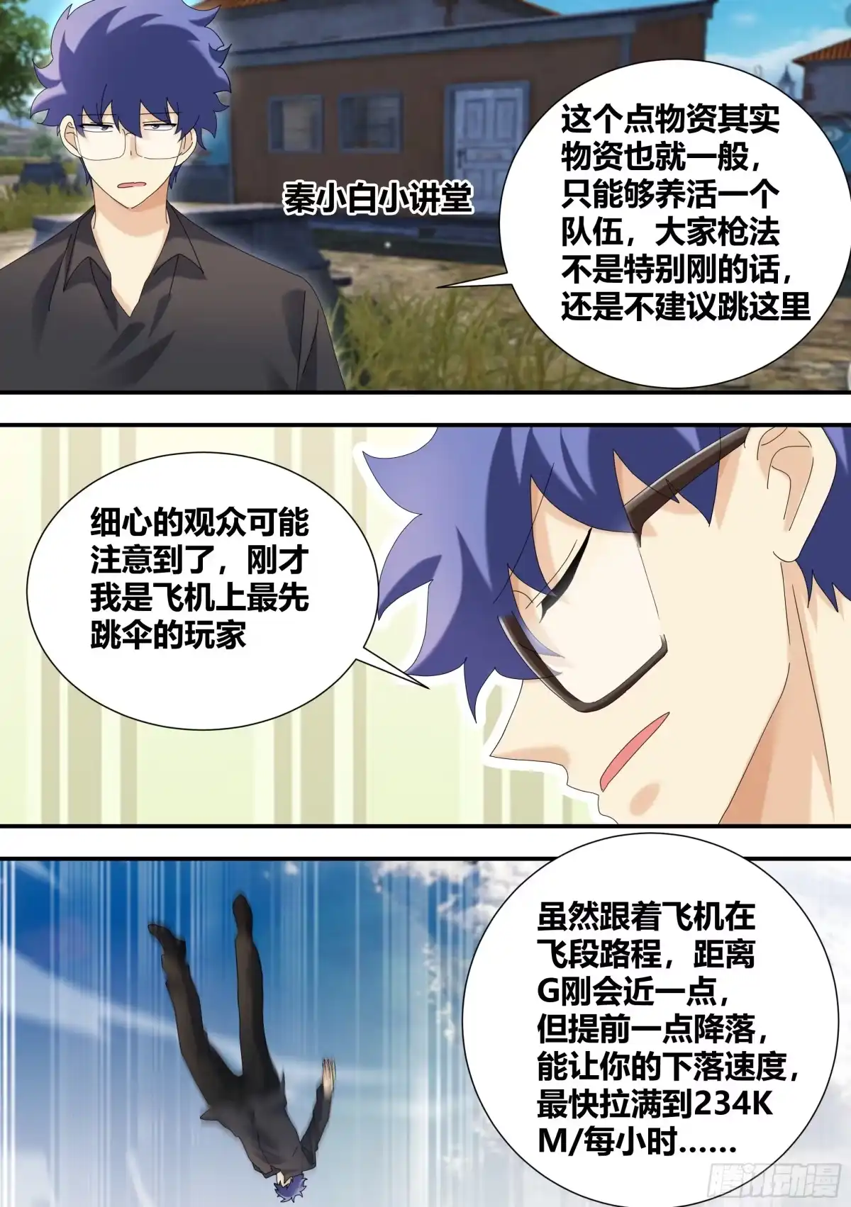《直播：女神家的哈士奇天秀》302-三菜一汤 第9页