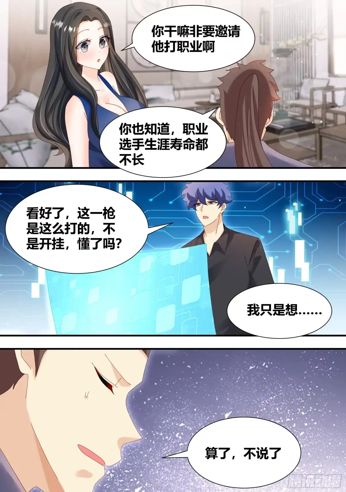 《直播：女神家的哈士奇天秀》302-三菜一汤 第8页