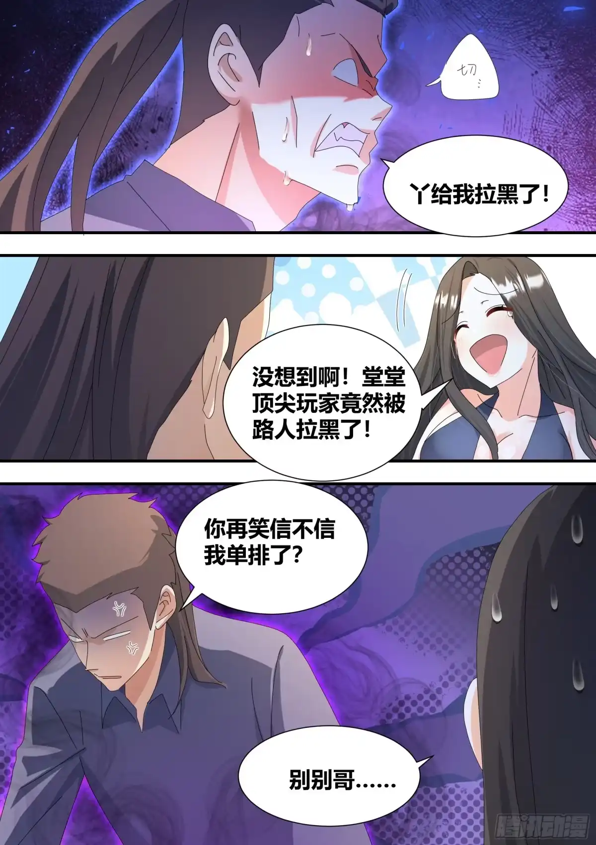 《直播：女神家的哈士奇天秀》302-三菜一汤 第7页