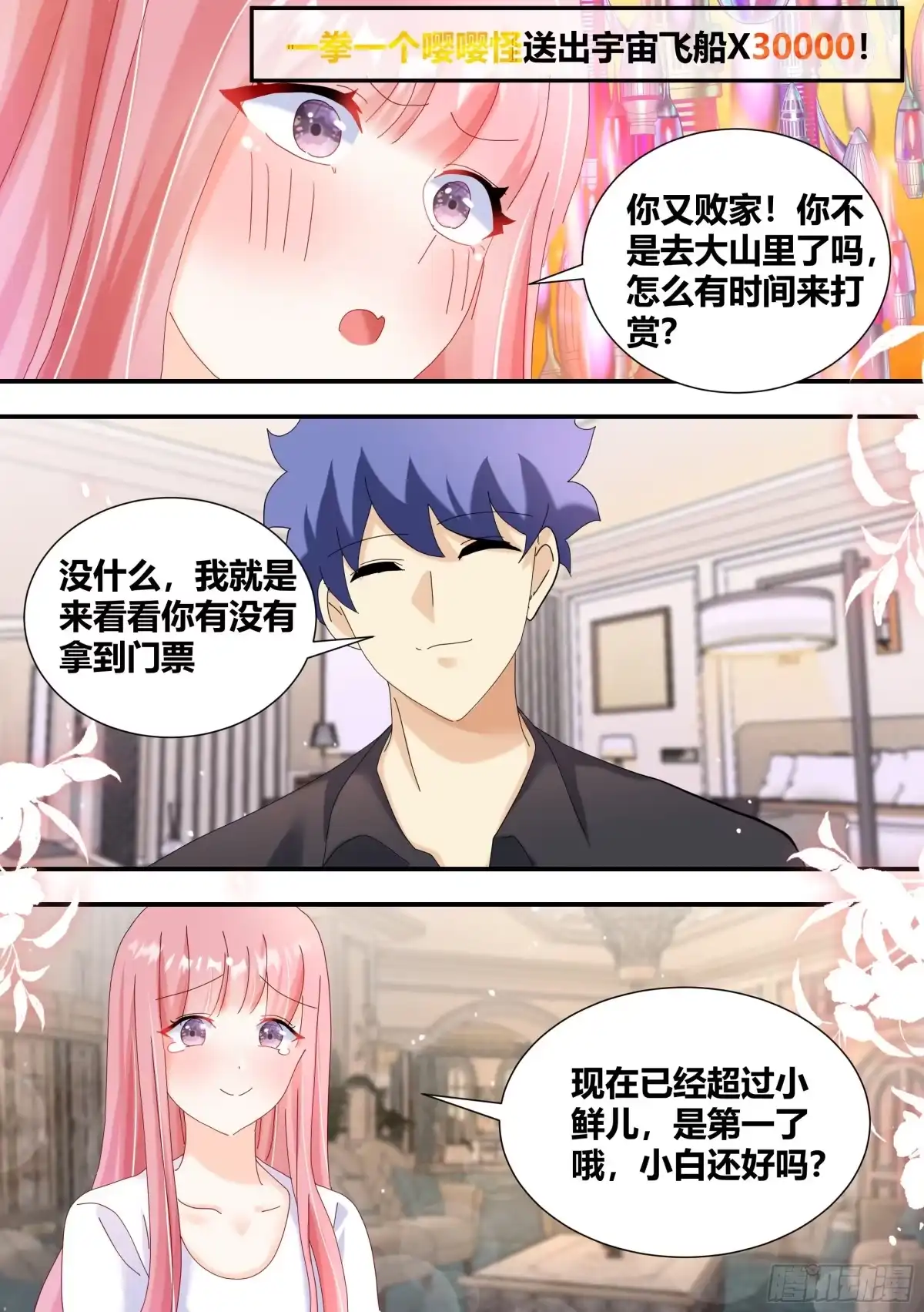 《直播：女神家的哈士奇天秀》303-虐妹狂魔 第10页