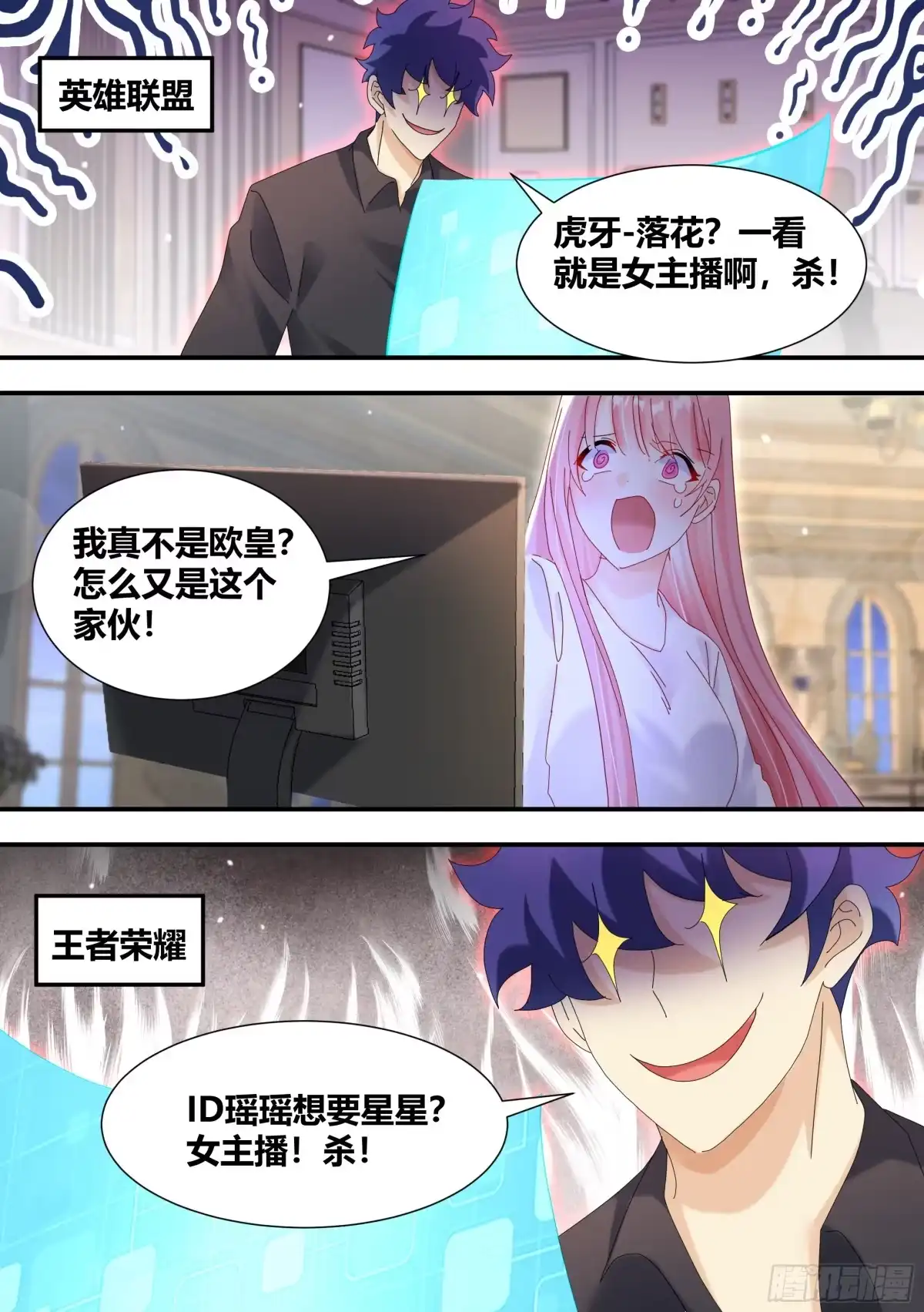 《直播：女神家的哈士奇天秀》303-虐妹狂魔 第6页