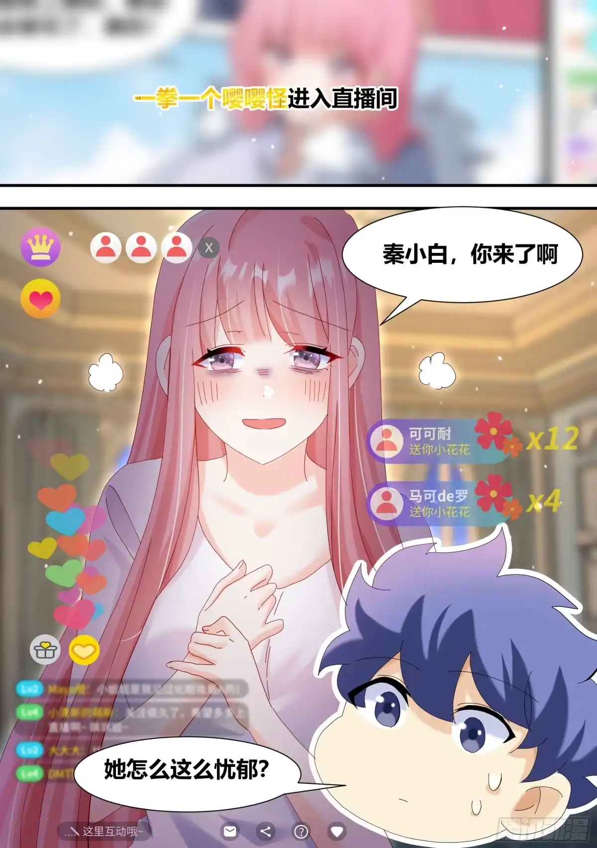 《直播：女神家的哈士奇天秀》303-虐妹狂魔 第9页