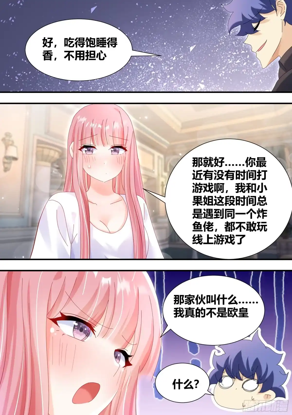 《直播：女神家的哈士奇天秀》303-虐妹狂魔 第11页