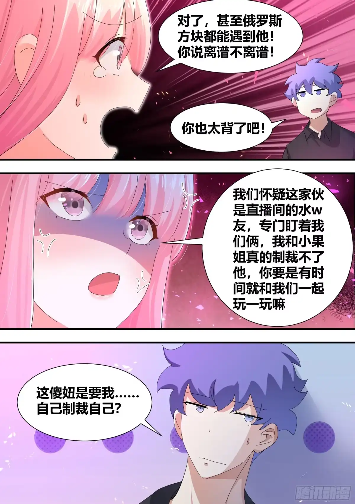 《直播：女神家的哈士奇天秀》303-虐妹狂魔 第13页