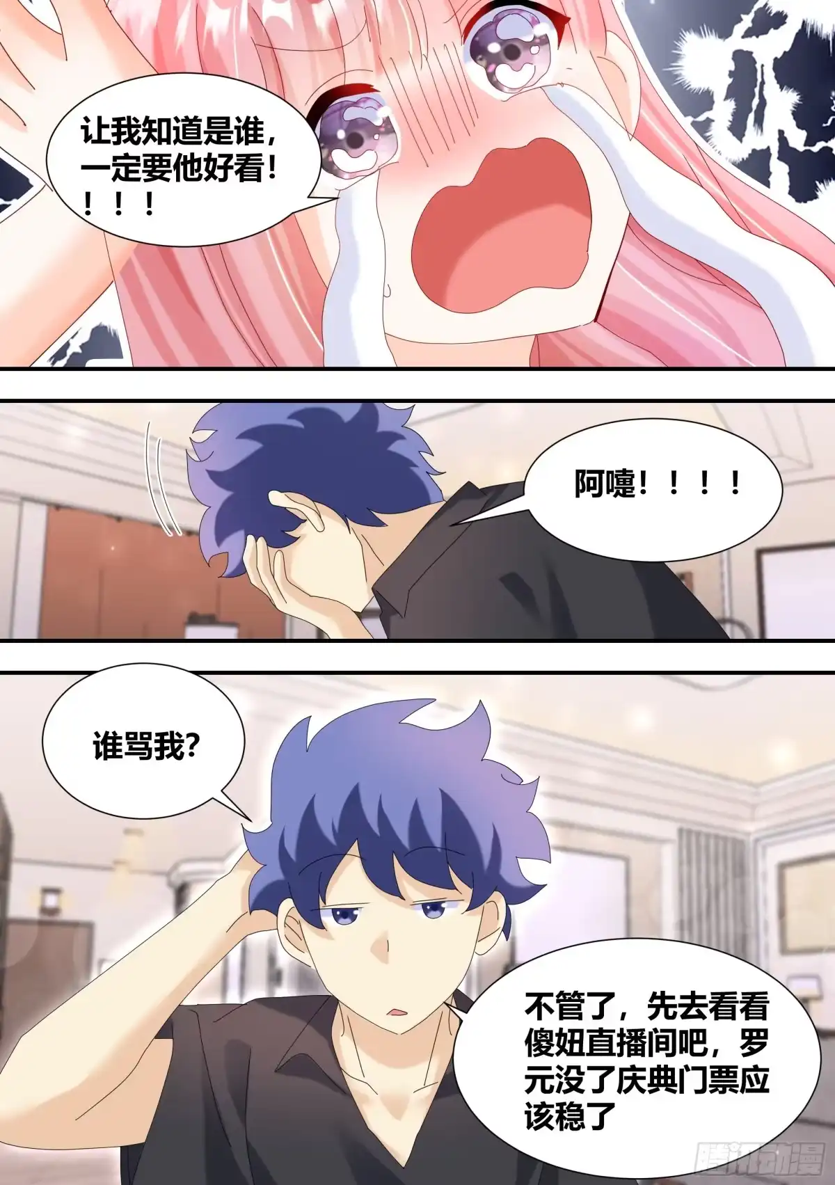 《直播：女神家的哈士奇天秀》303-虐妹狂魔 第8页