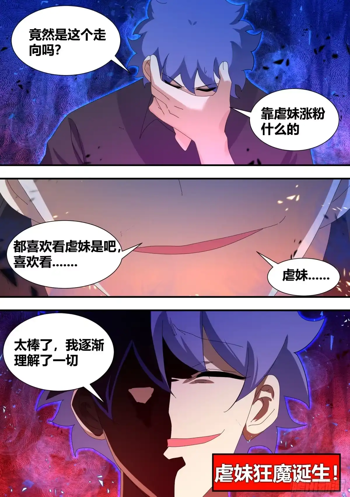 《直播：女神家的哈士奇天秀》303-虐妹狂魔 第5页