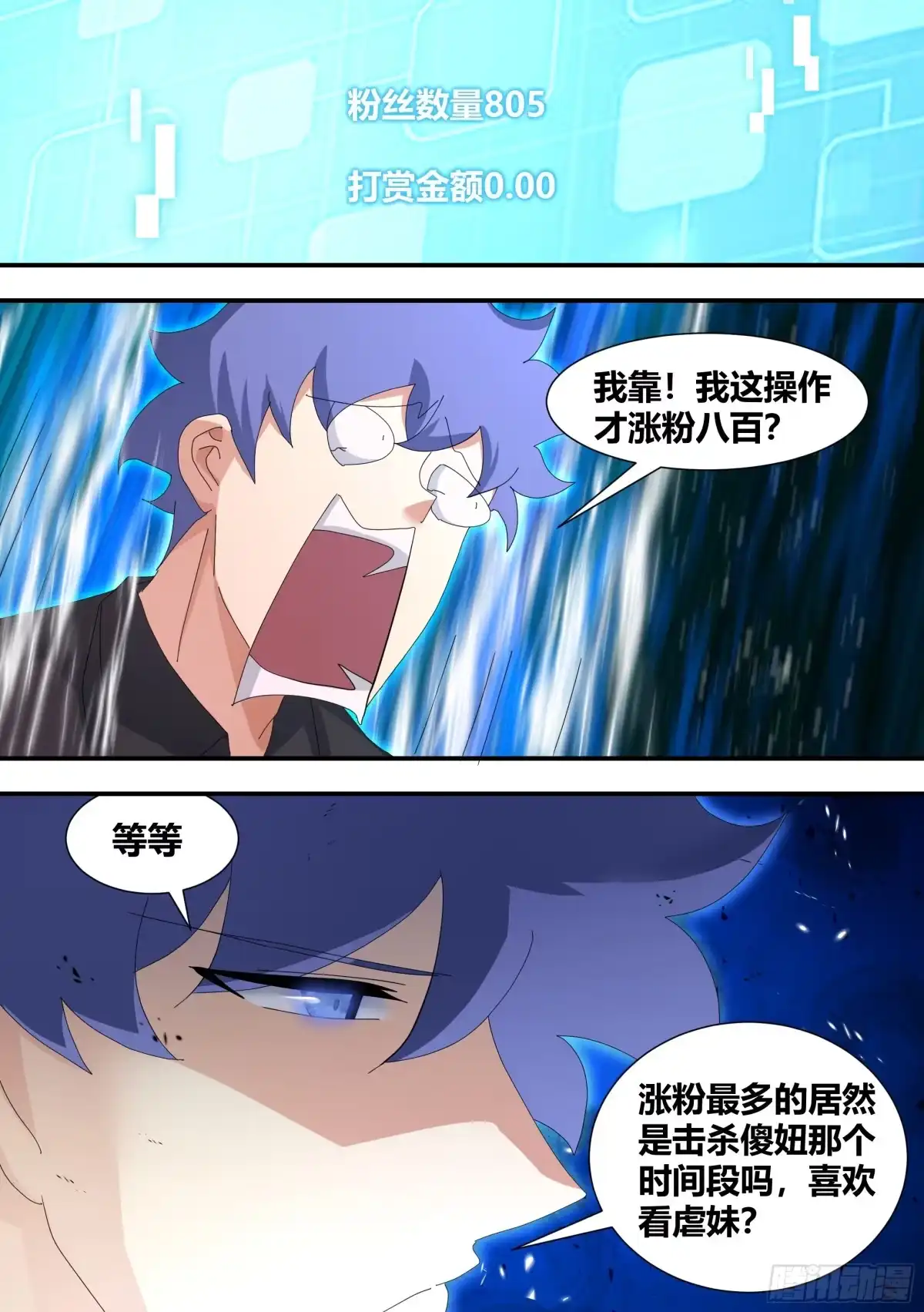 《直播：女神家的哈士奇天秀》303-虐妹狂魔 第4页