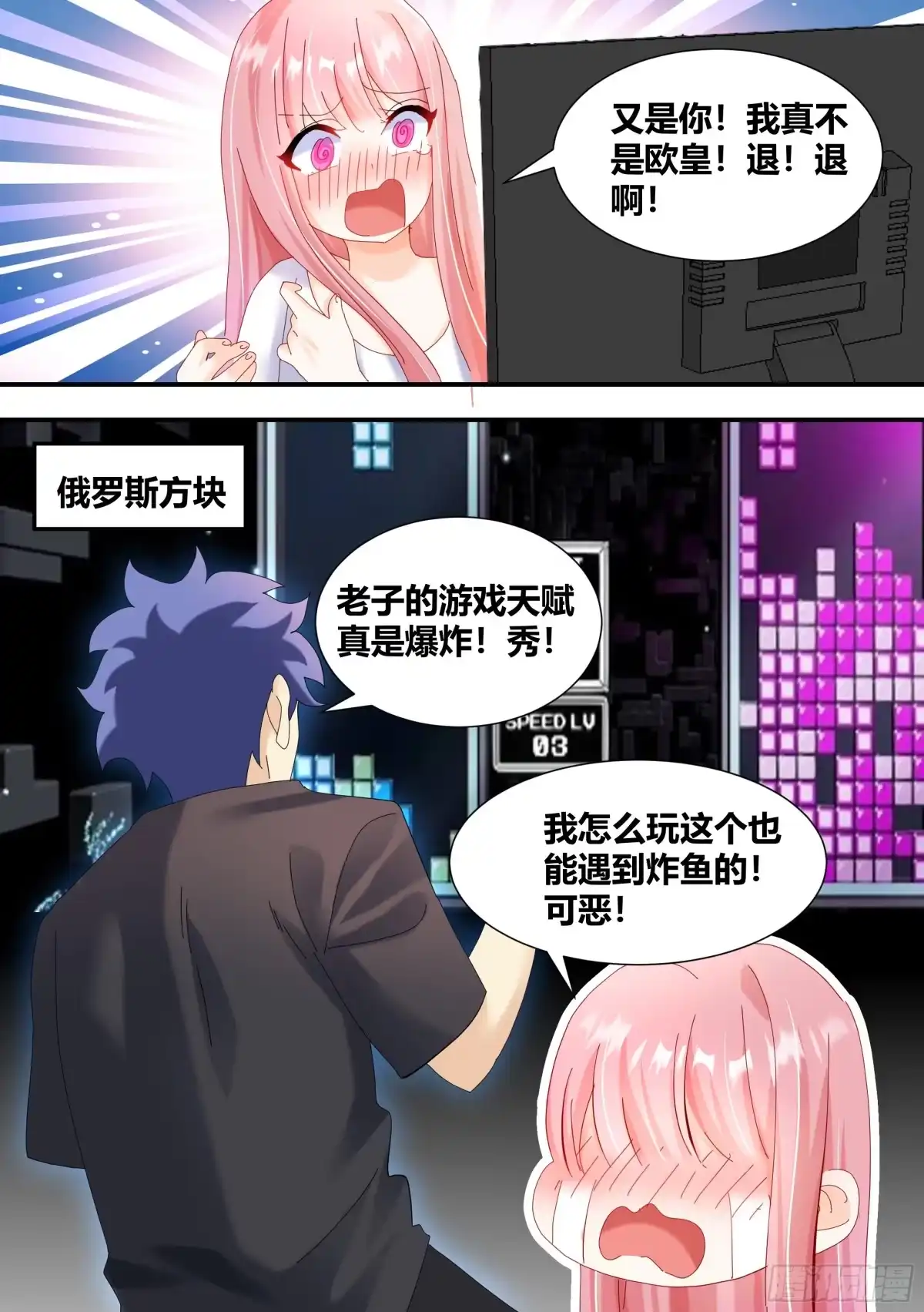 《直播：女神家的哈士奇天秀》303-虐妹狂魔 第7页