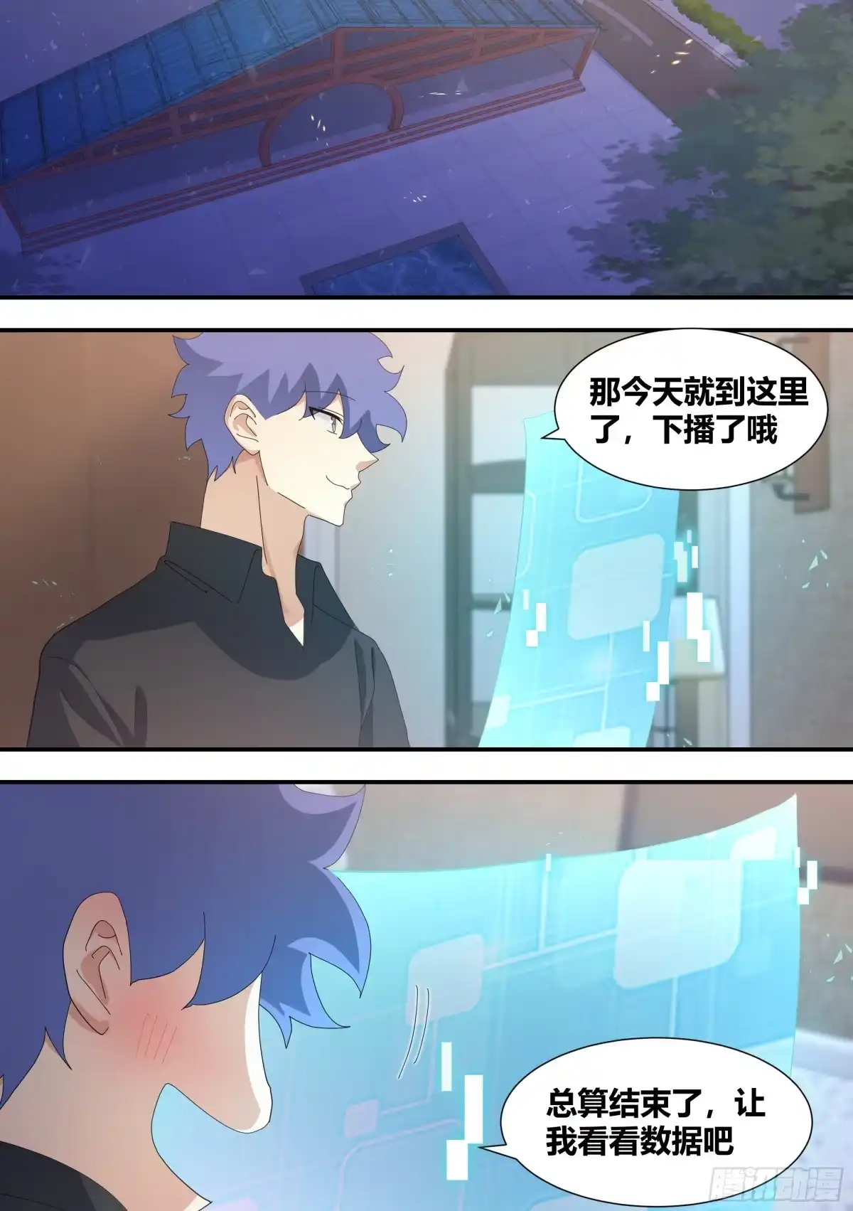 《直播：女神家的哈士奇天秀》303-虐妹狂魔 第3页