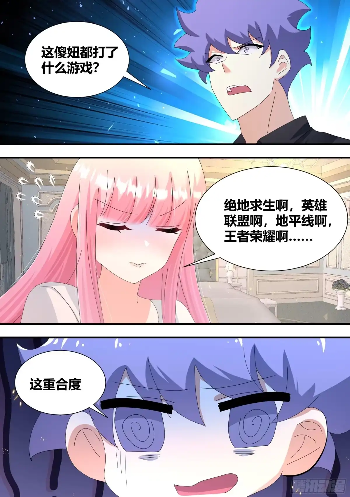 《直播：女神家的哈士奇天秀》303-虐妹狂魔 第12页