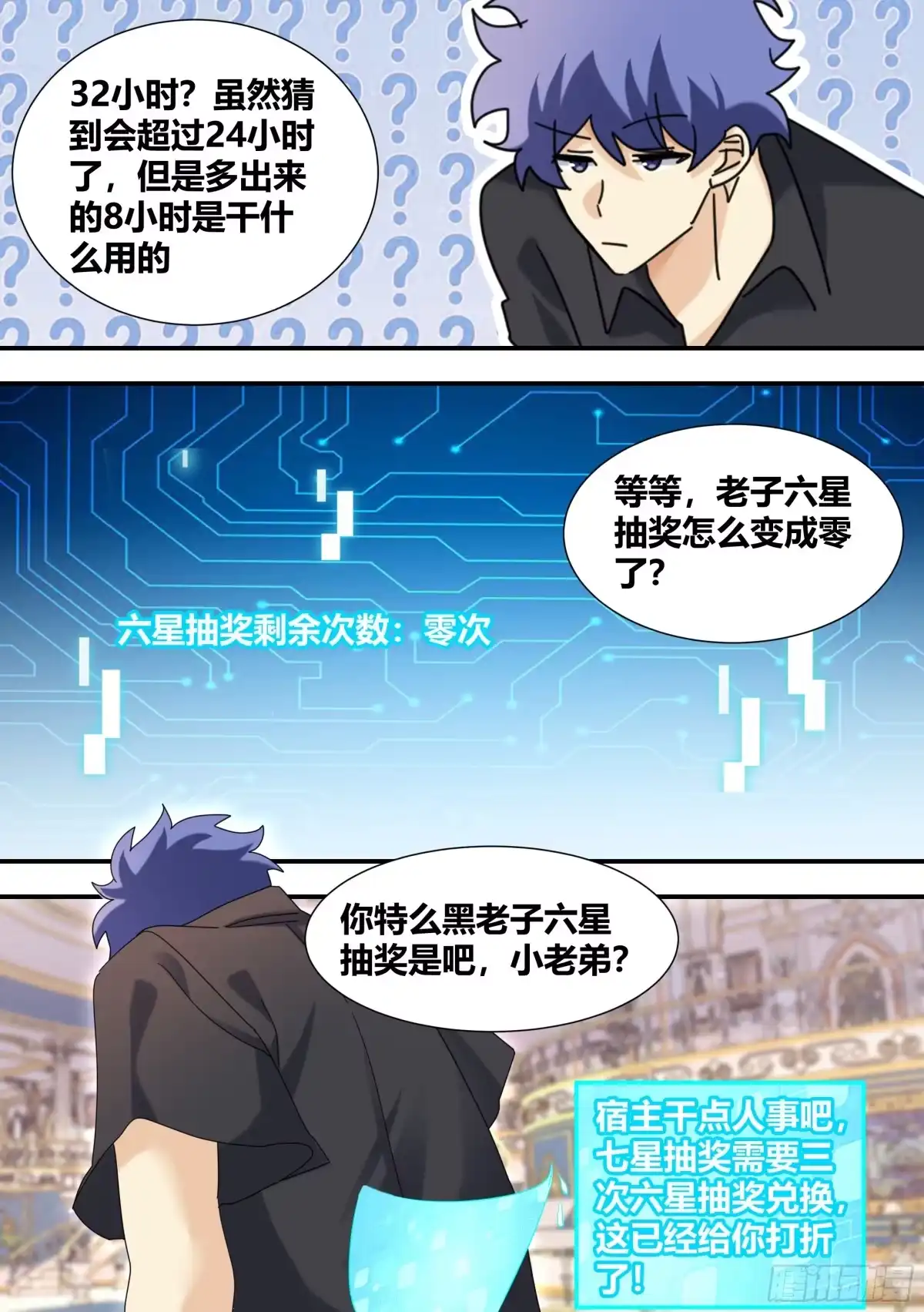 《直播：女神家的哈士奇天秀》304-真正的败家 第10页