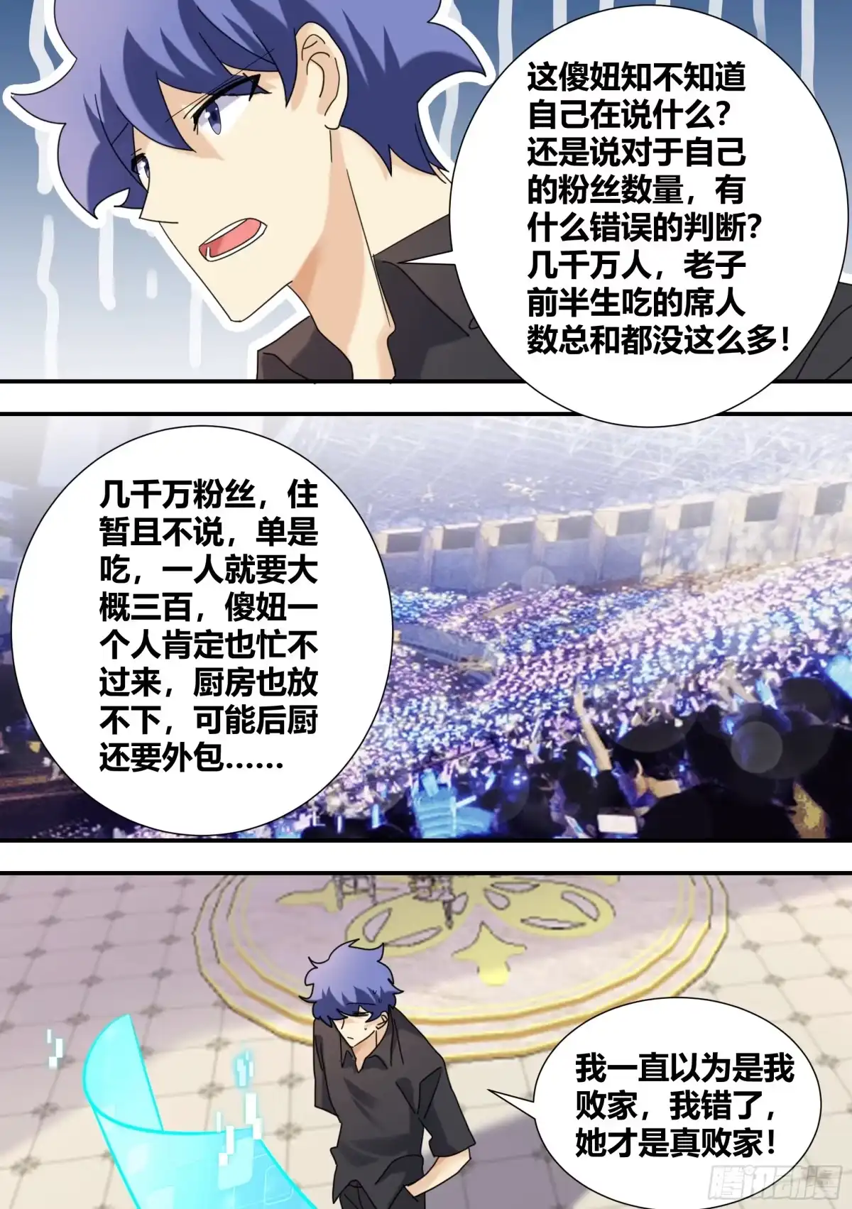 《直播：女神家的哈士奇天秀》304-真正的败家 第13页