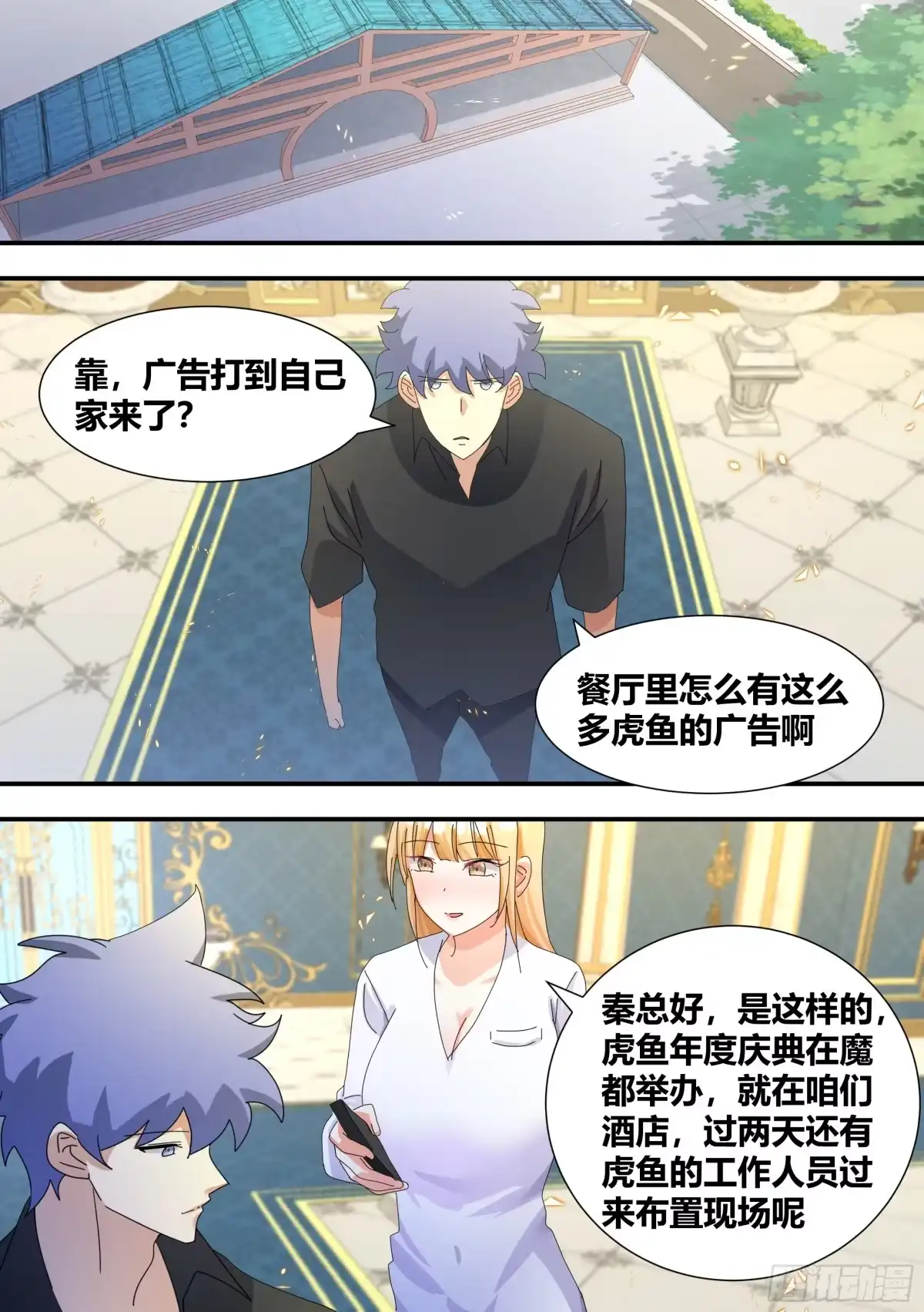 《直播：女神家的哈士奇天秀》304-真正的败家 第5页