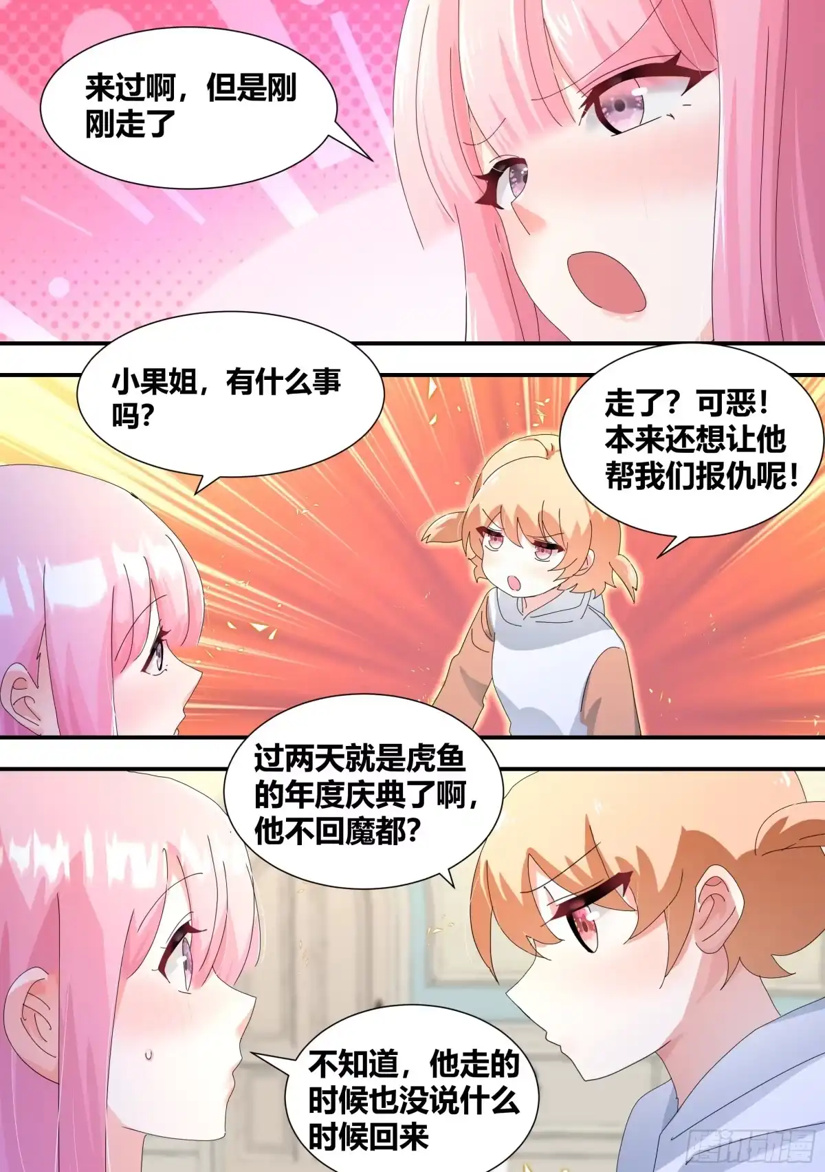 《直播：女神家的哈士奇天秀》304-真正的败家 第3页